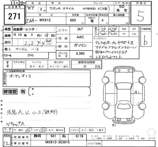 Аукционный лист SUZUKI WAGON R SMILE 2025