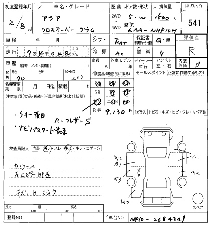 Аукционный лист TOYOTA AQUA 2020
