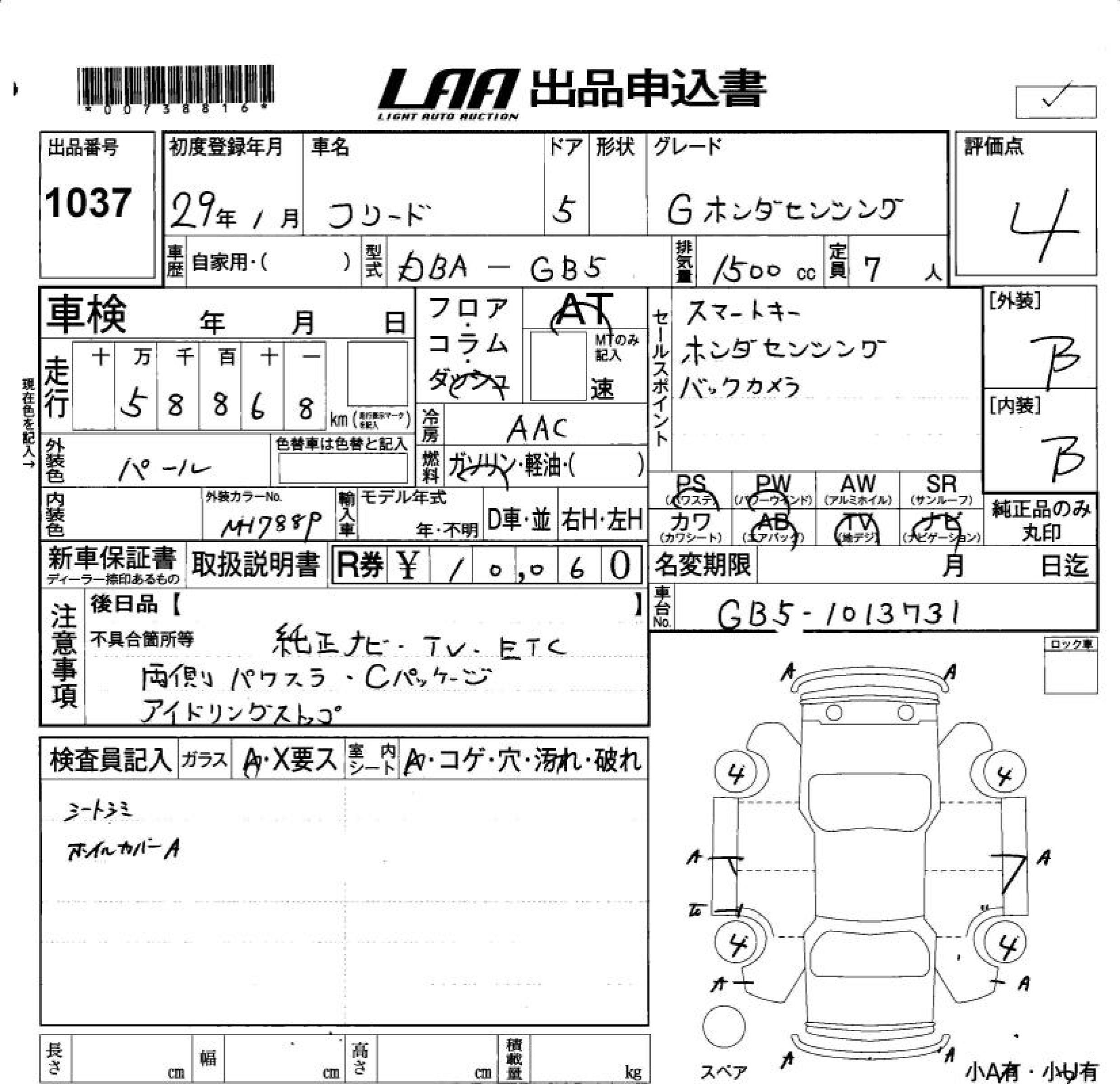 Аукционный лист HONDA FREED 2017