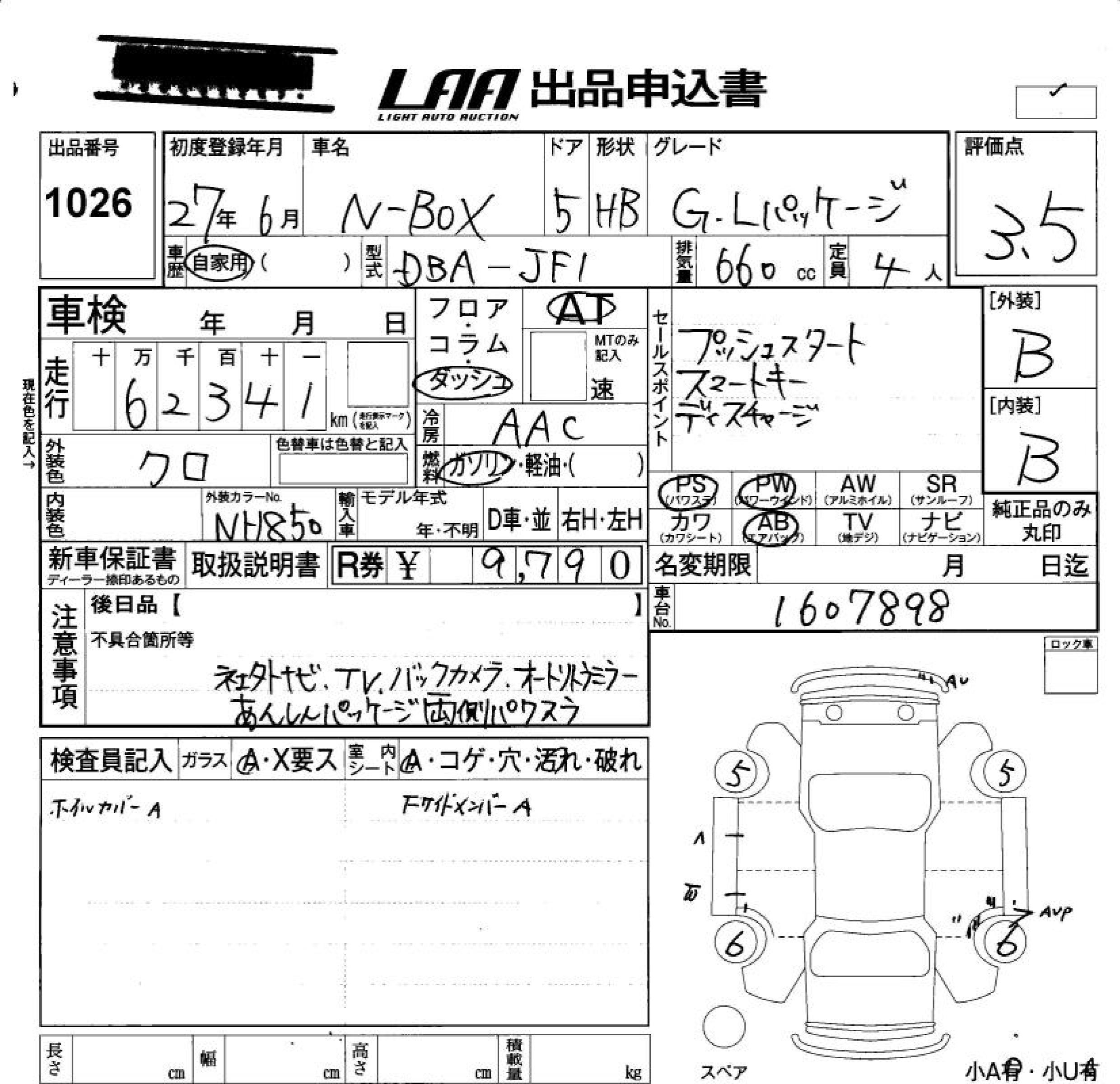 Аукционный лист HONDA N BOX 2015