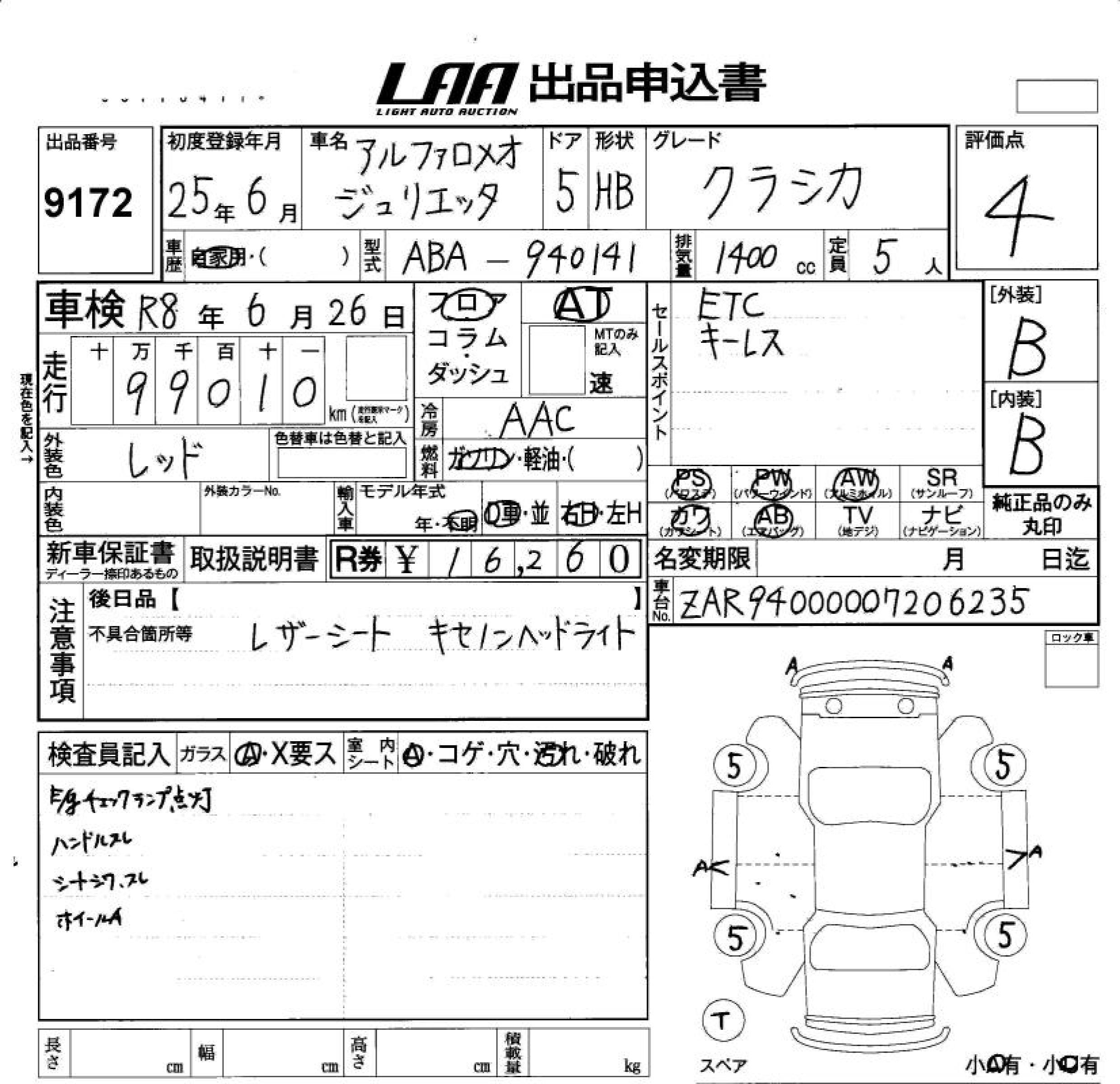 Аукционный лист ALFAROMEO GIULIETTA 2013