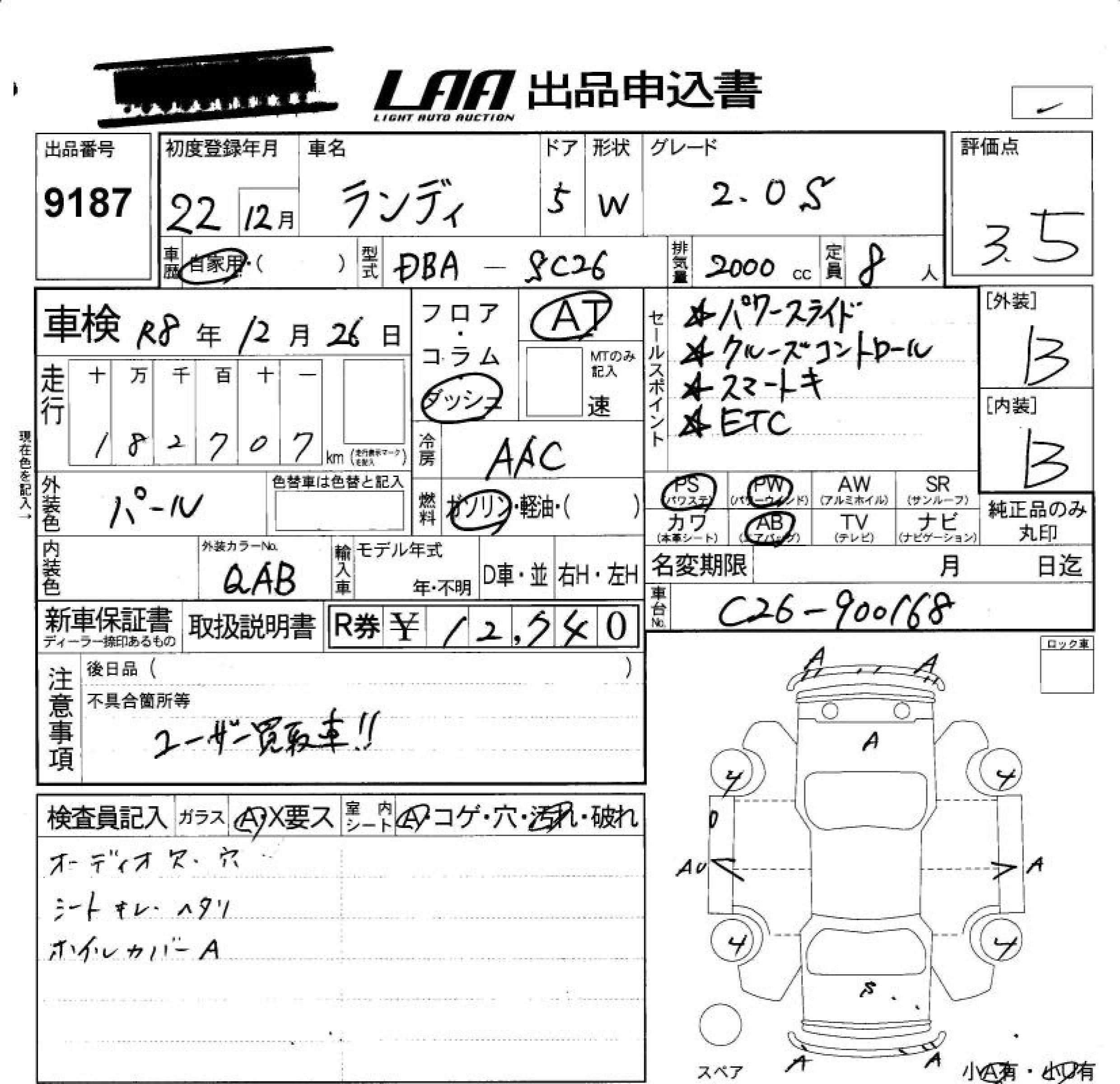 Аукционный лист SUZUKI LANDY 2010