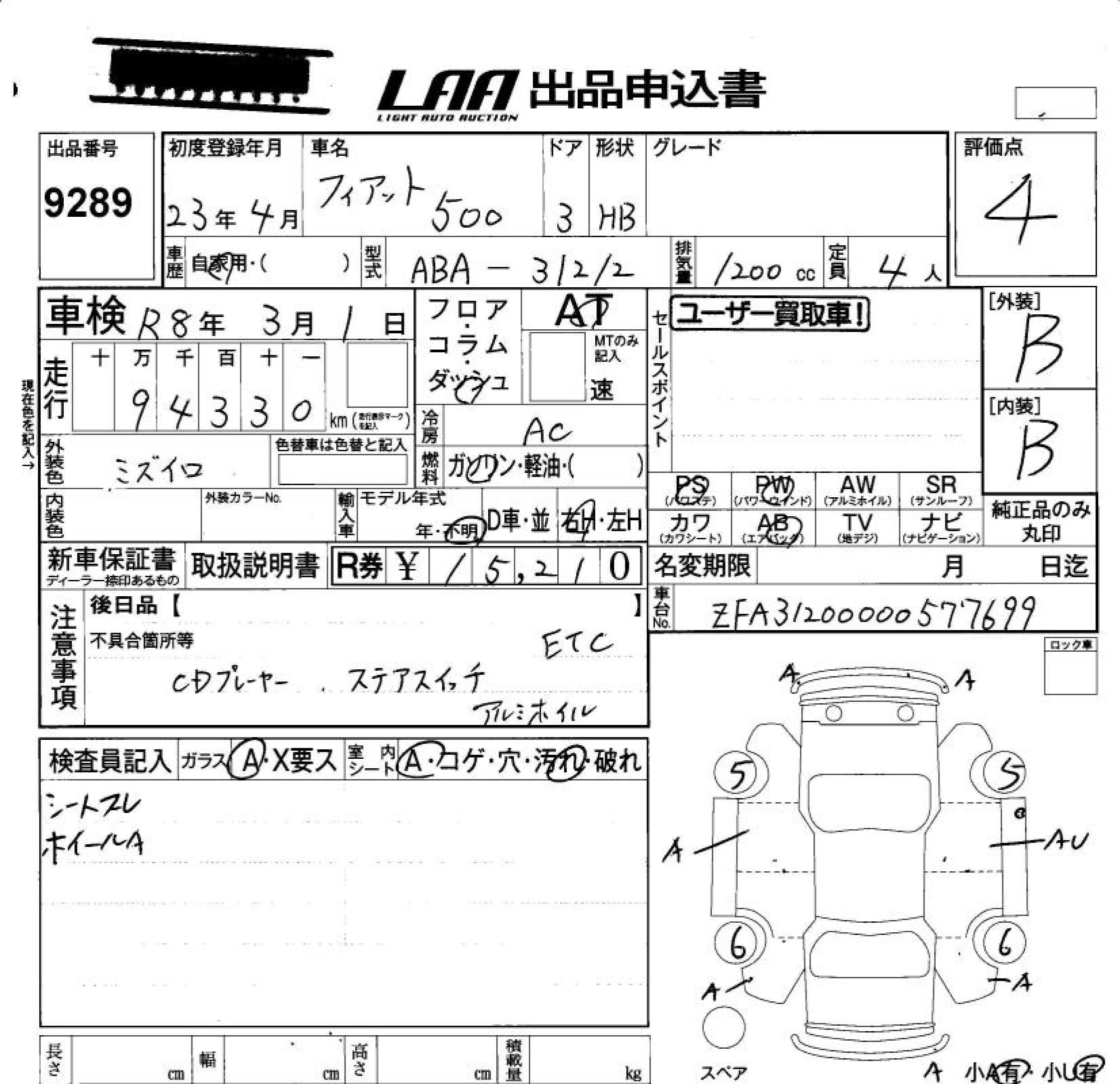 Аукционный лист FIAT 500 2011