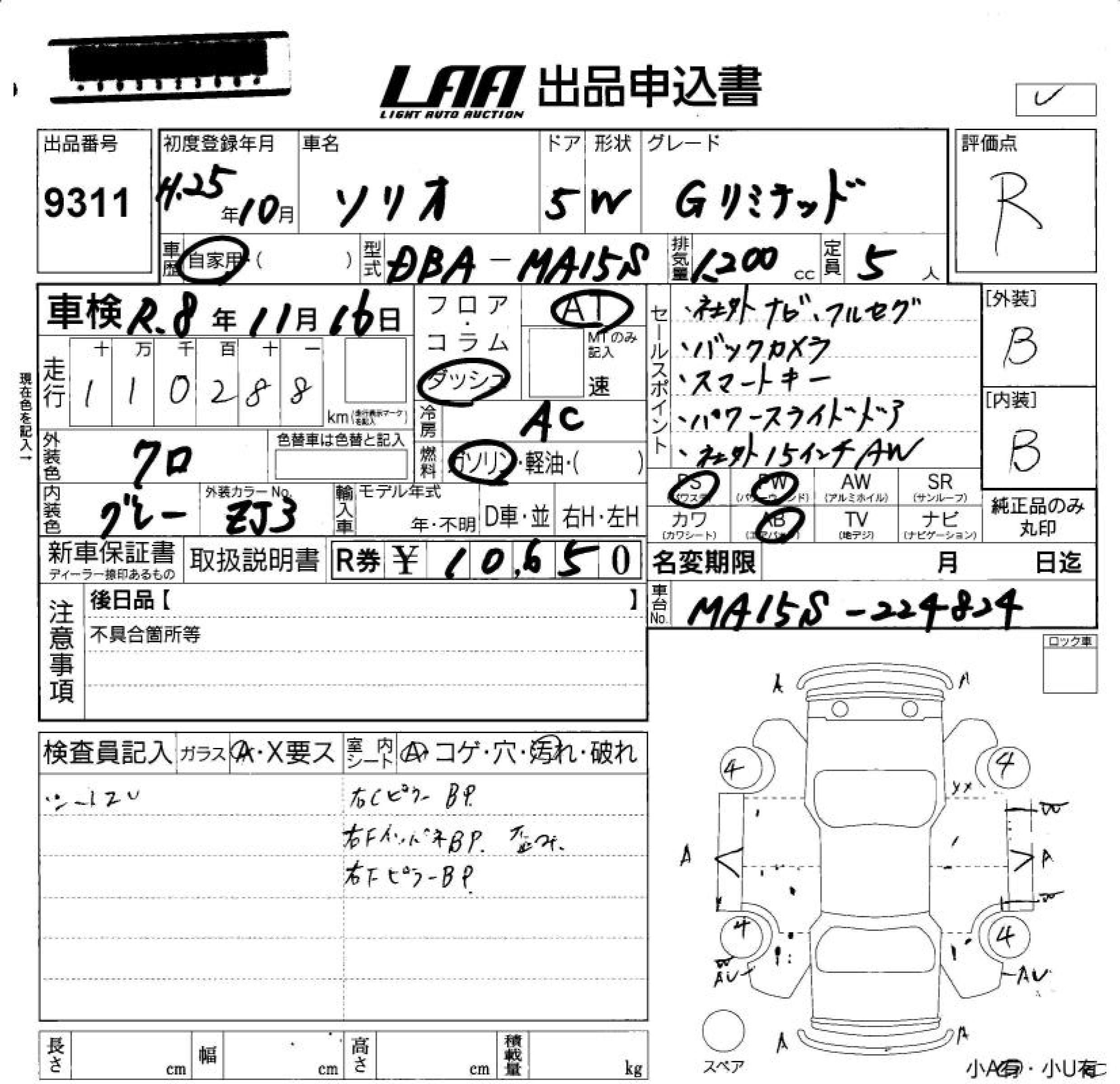 Аукционный лист SUZUKI SOLIO 2013