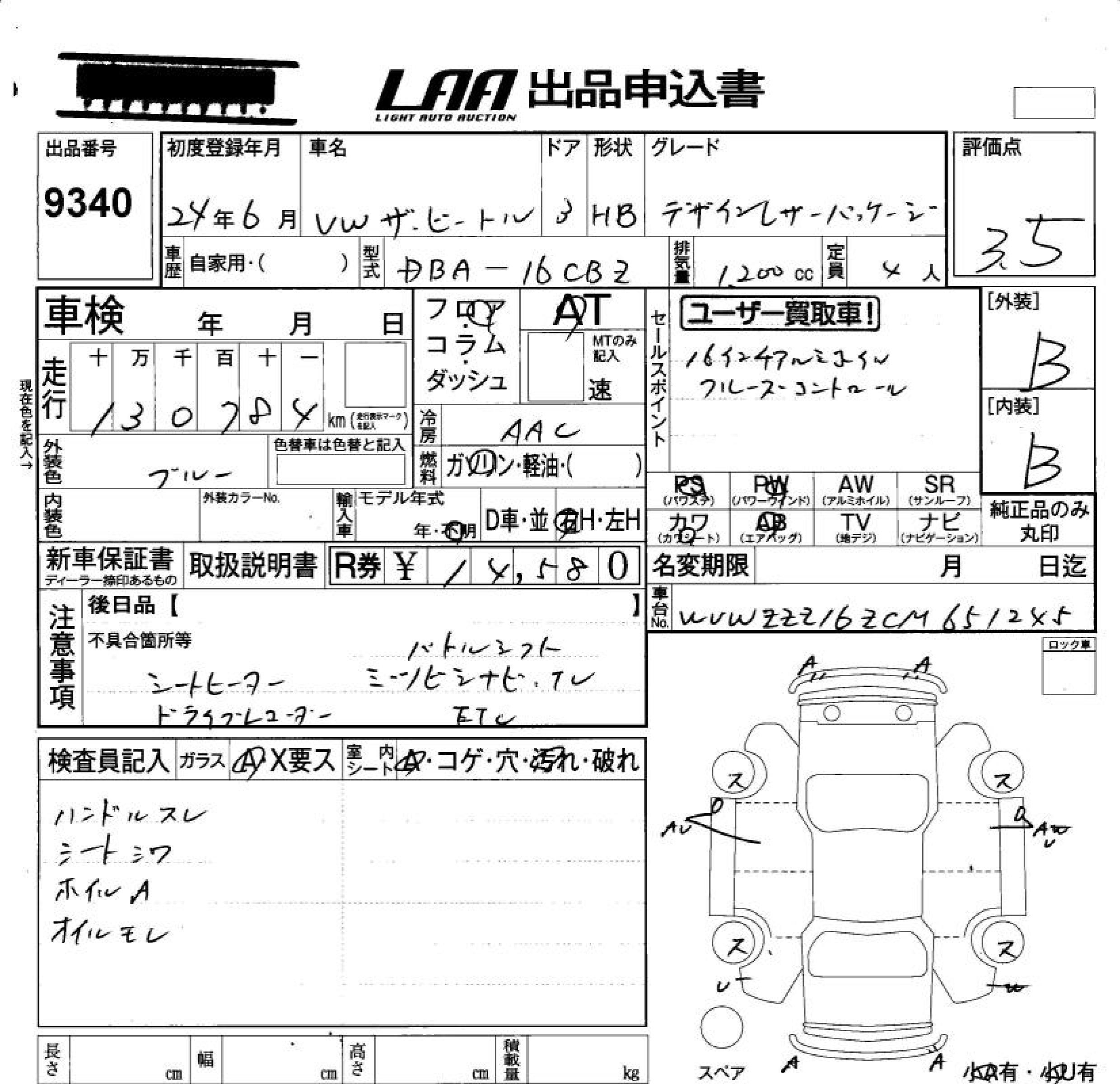 Аукционный лист VOLKSWAGEN THE BEETLE 2012