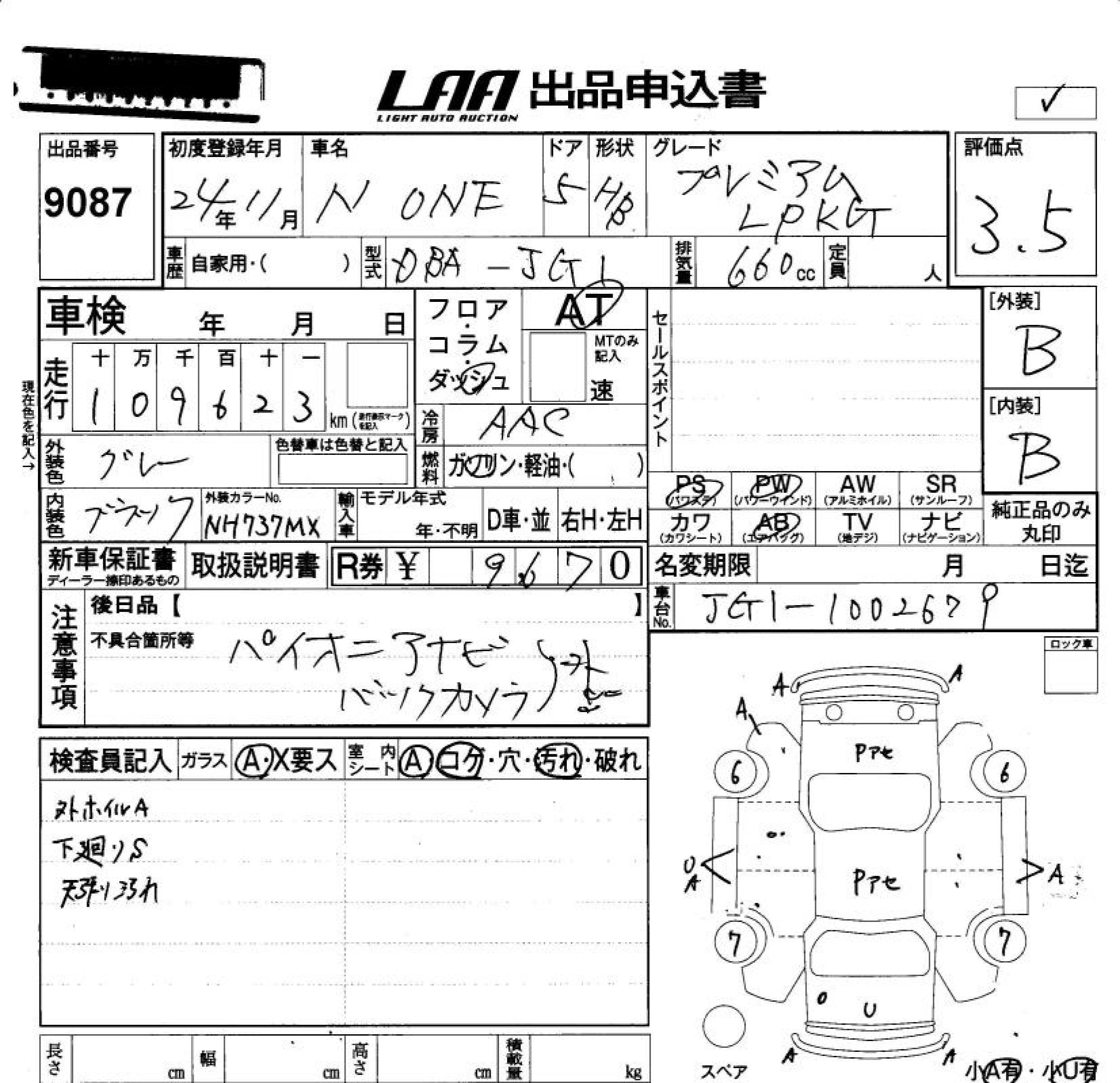 Аукционный лист HONDA N ONE 2012
