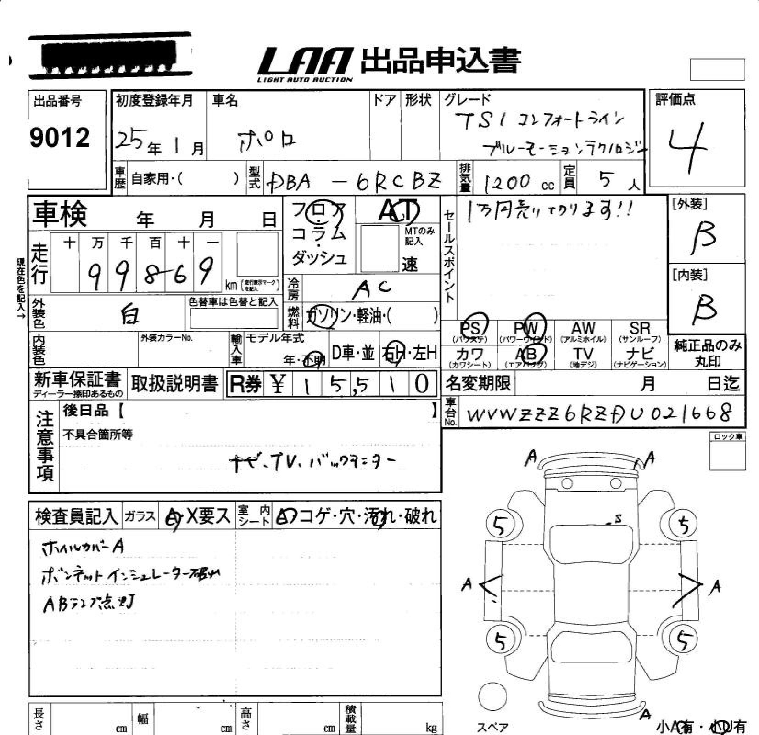 Аукционный лист VOLKSWAGEN POLO 2013