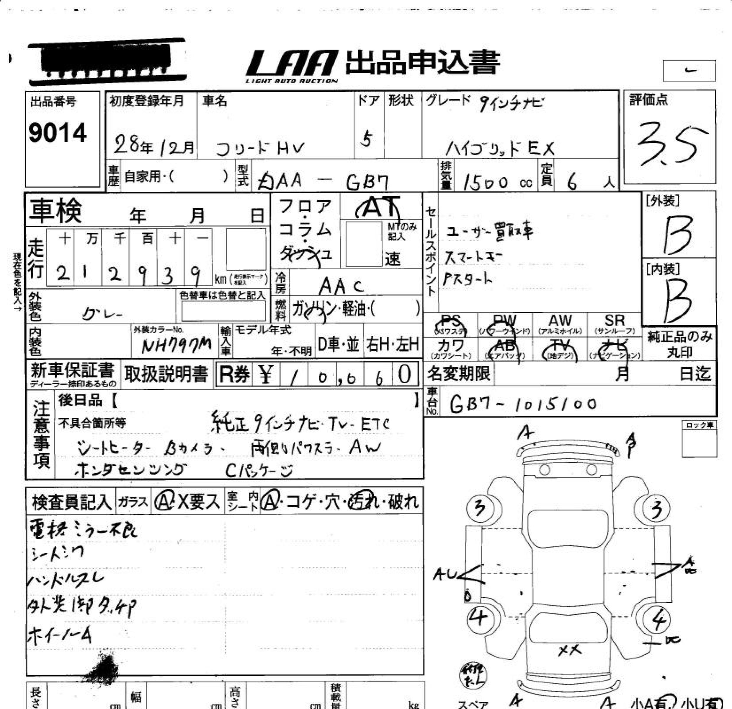 Аукционный лист HONDA FREED 2016