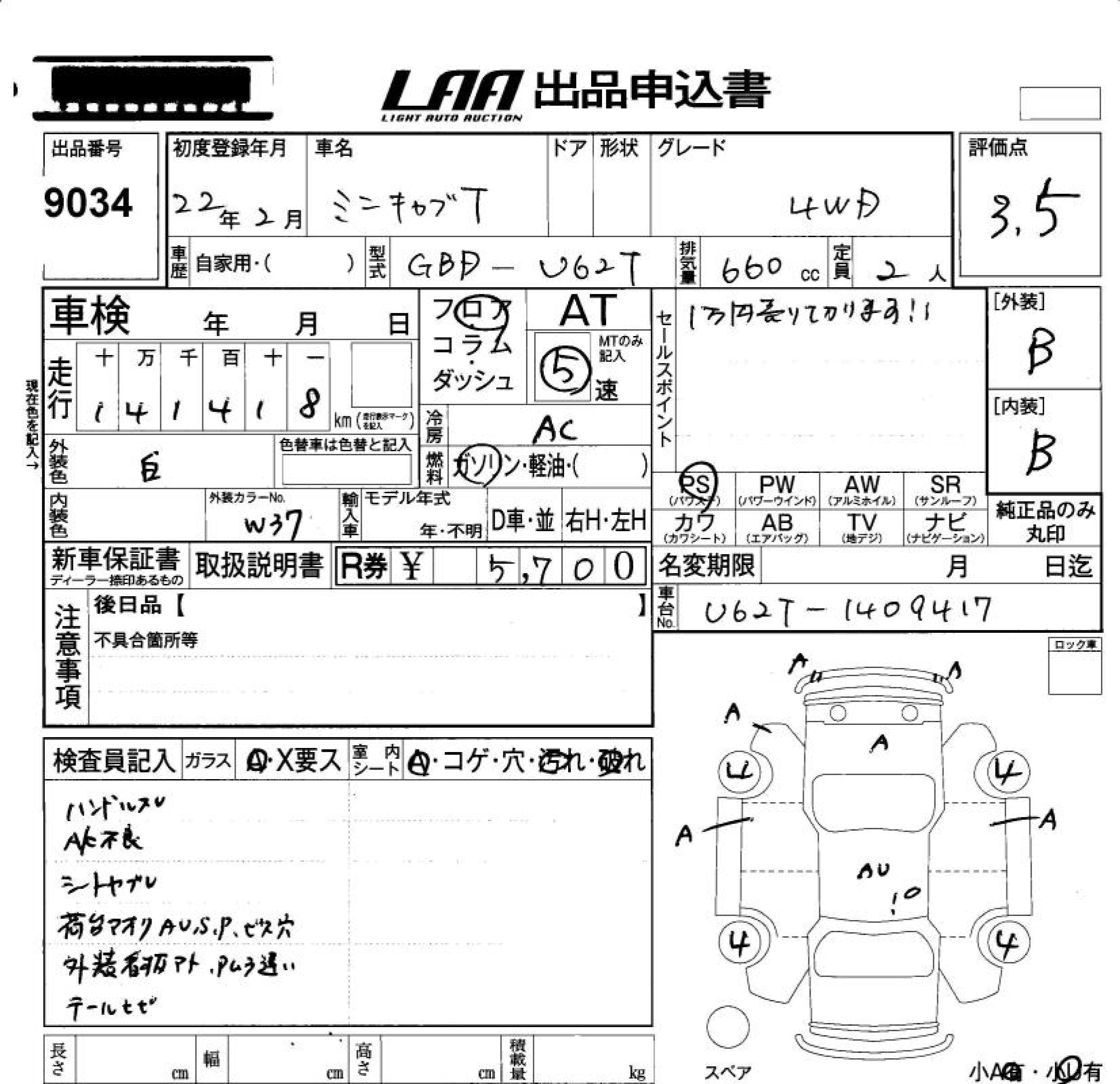 Аукционный лист MITSUBISHI MINICAB TRUCK 2010