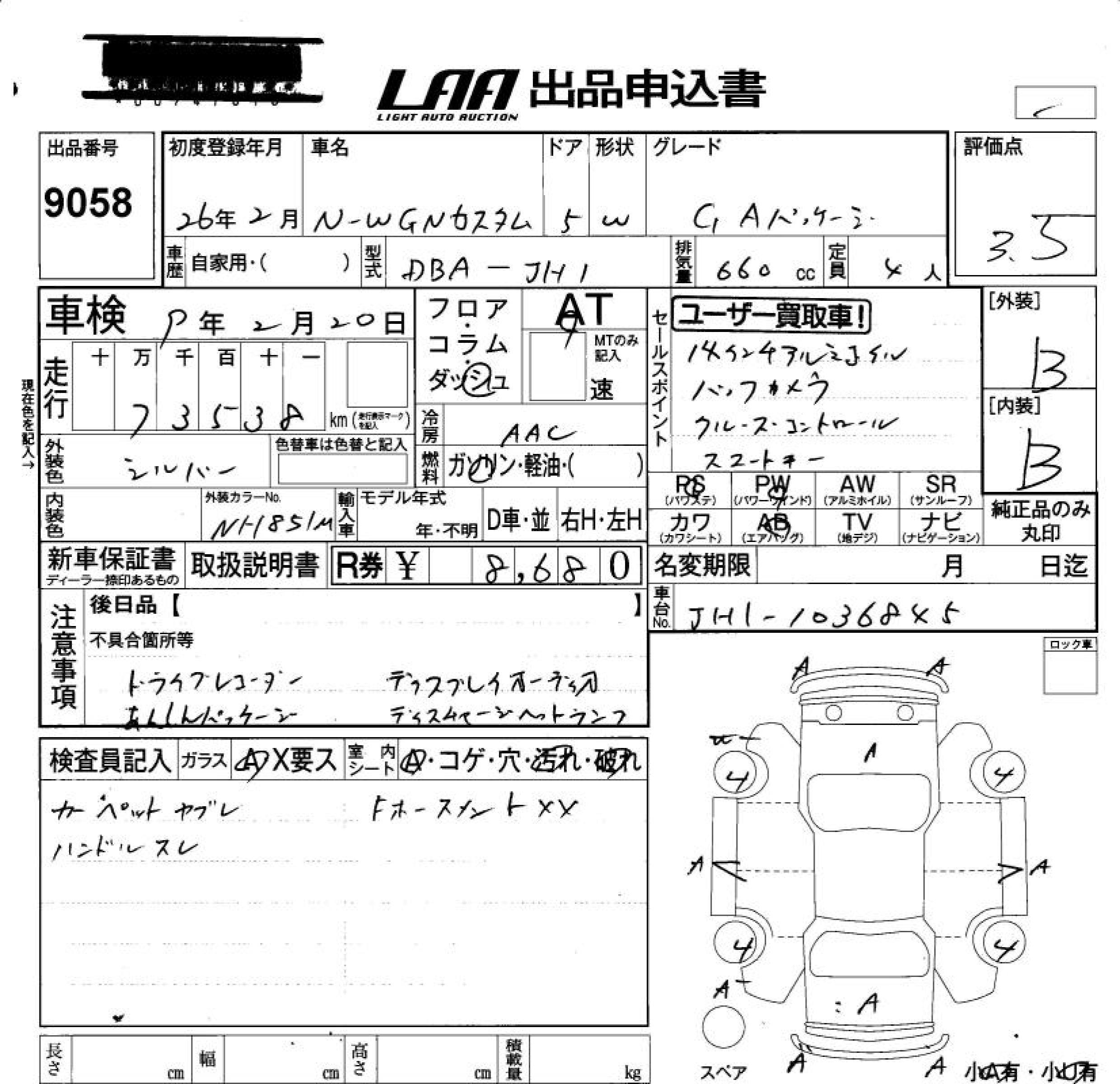 Аукционный лист HONDA N WGN 2014