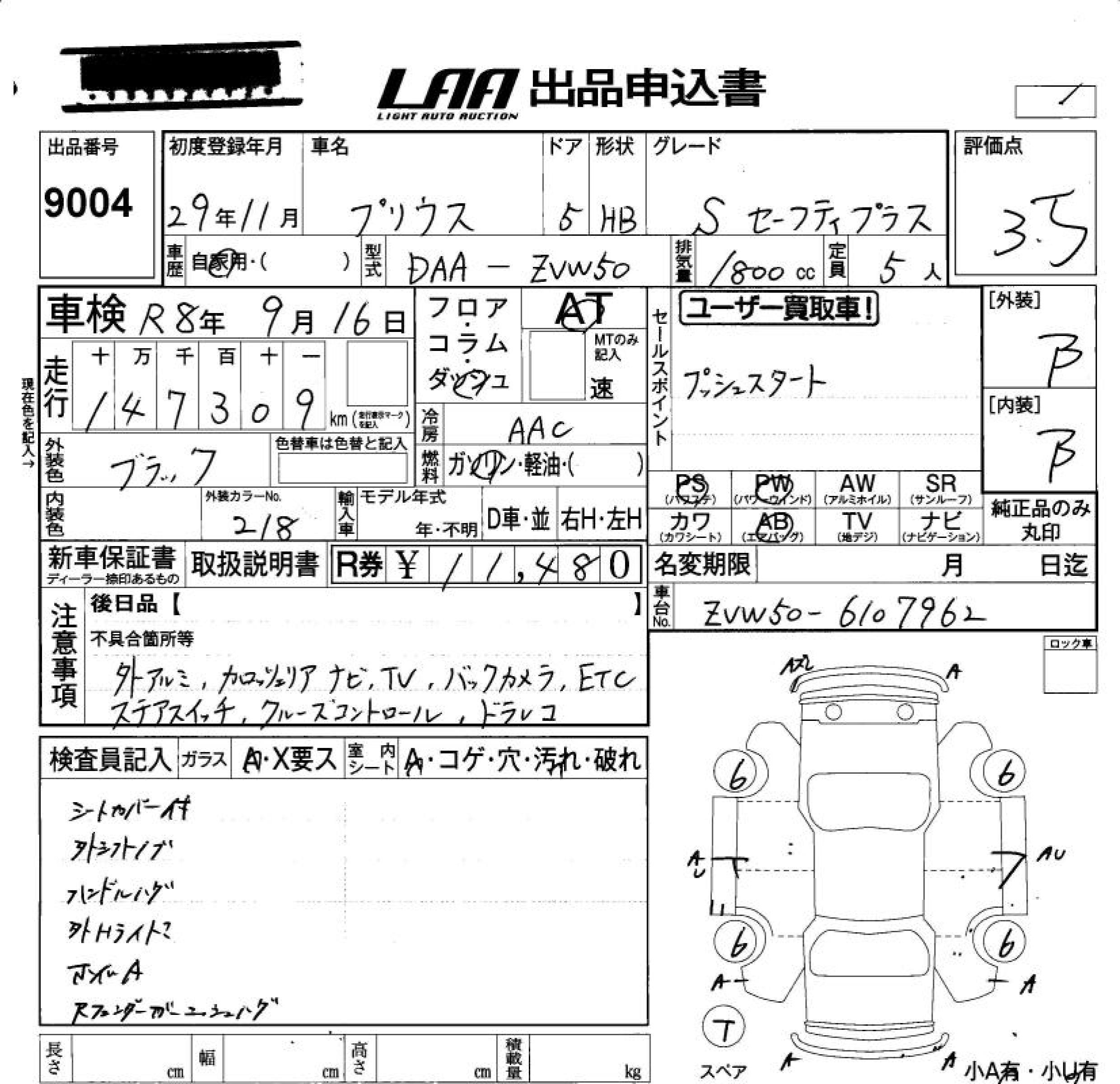 Аукционный лист TOYOTA PRIUS 2017