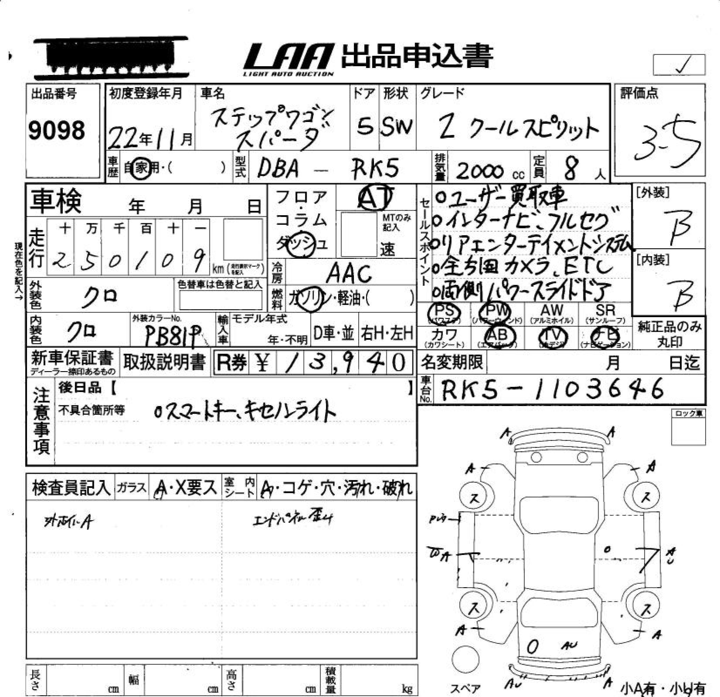 Аукционный лист HONDA STEP WAGON 2010