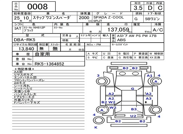 Аукционный лист HONDA STEP WAGON 2013