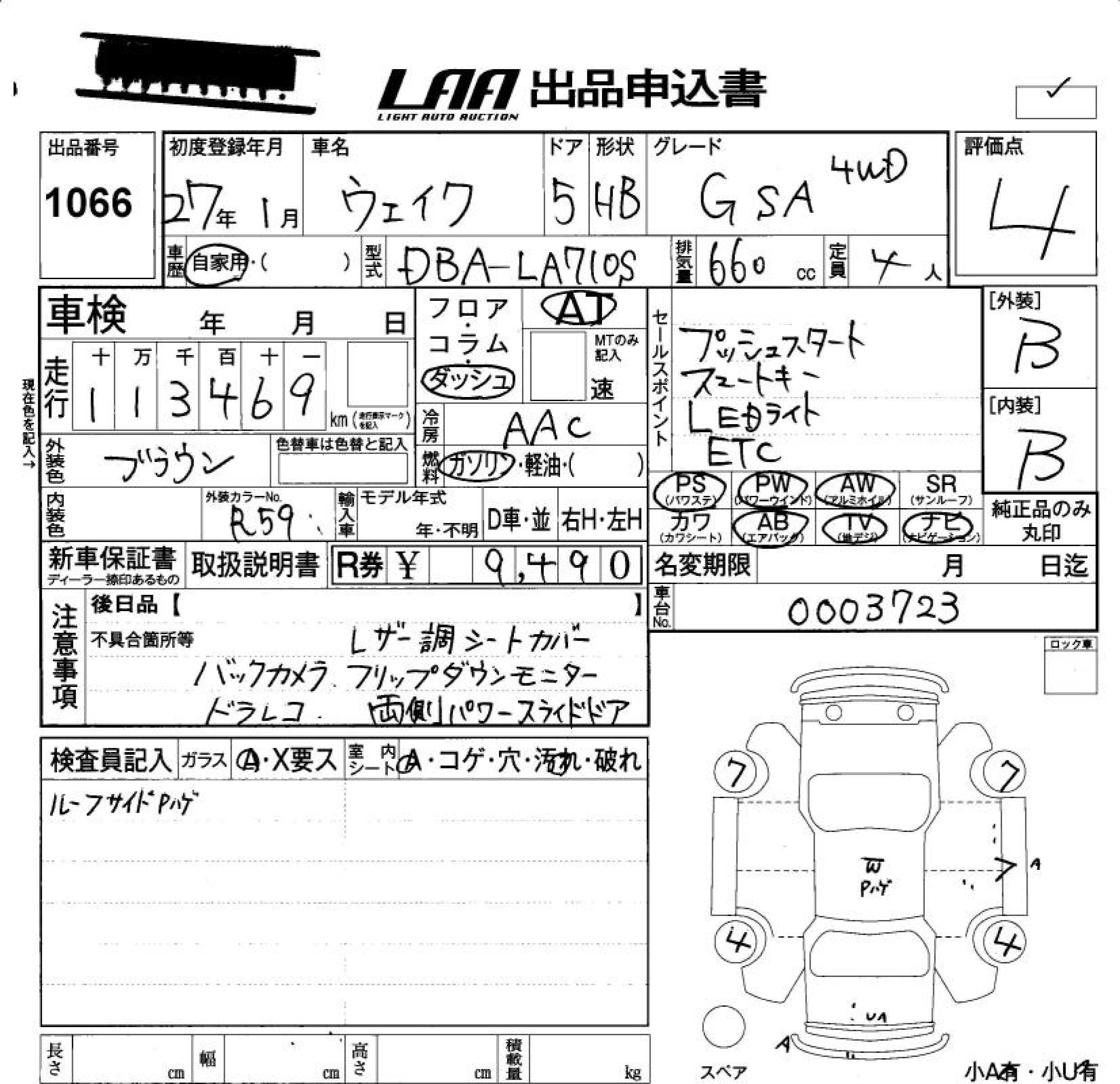 Аукционный лист DAIHATSU WAKE 2015