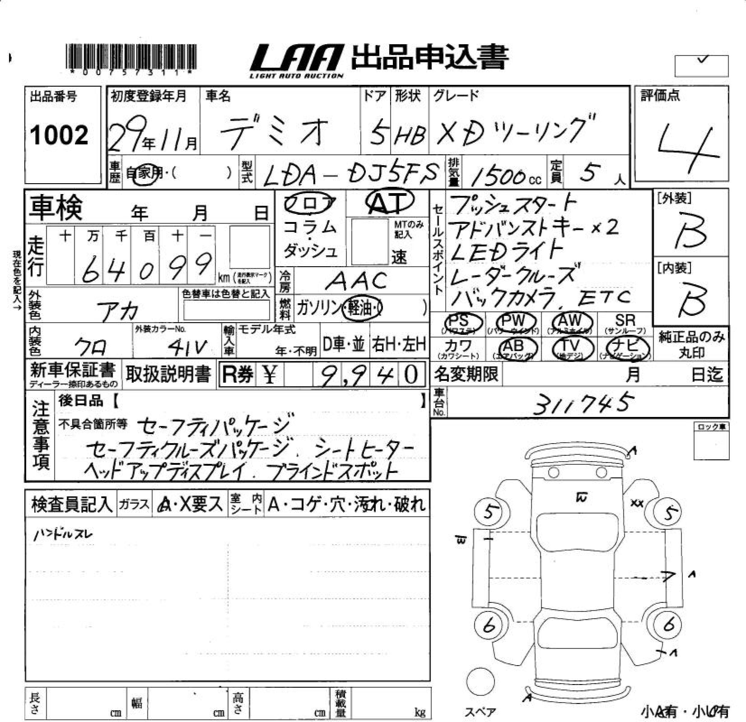Аукционный лист MAZDA DEMIO 2017