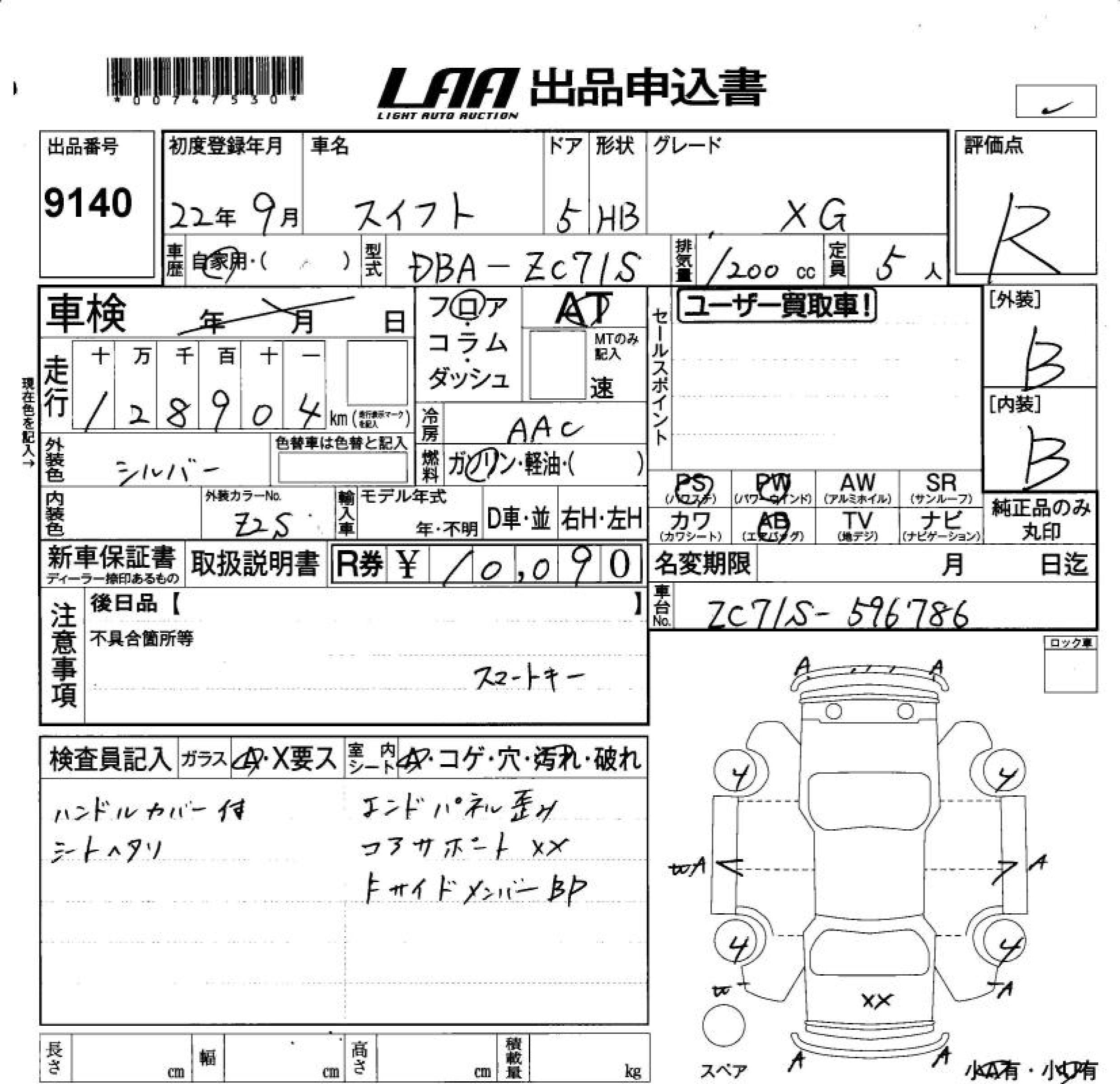 Аукционный лист SUZUKI SWIFT 2010