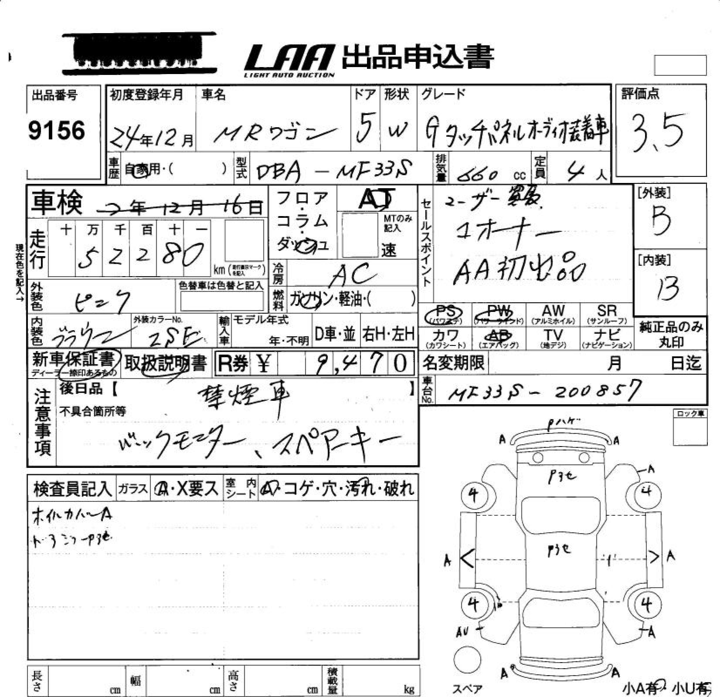 Аукционный лист SUZUKI MRWAGON 2012