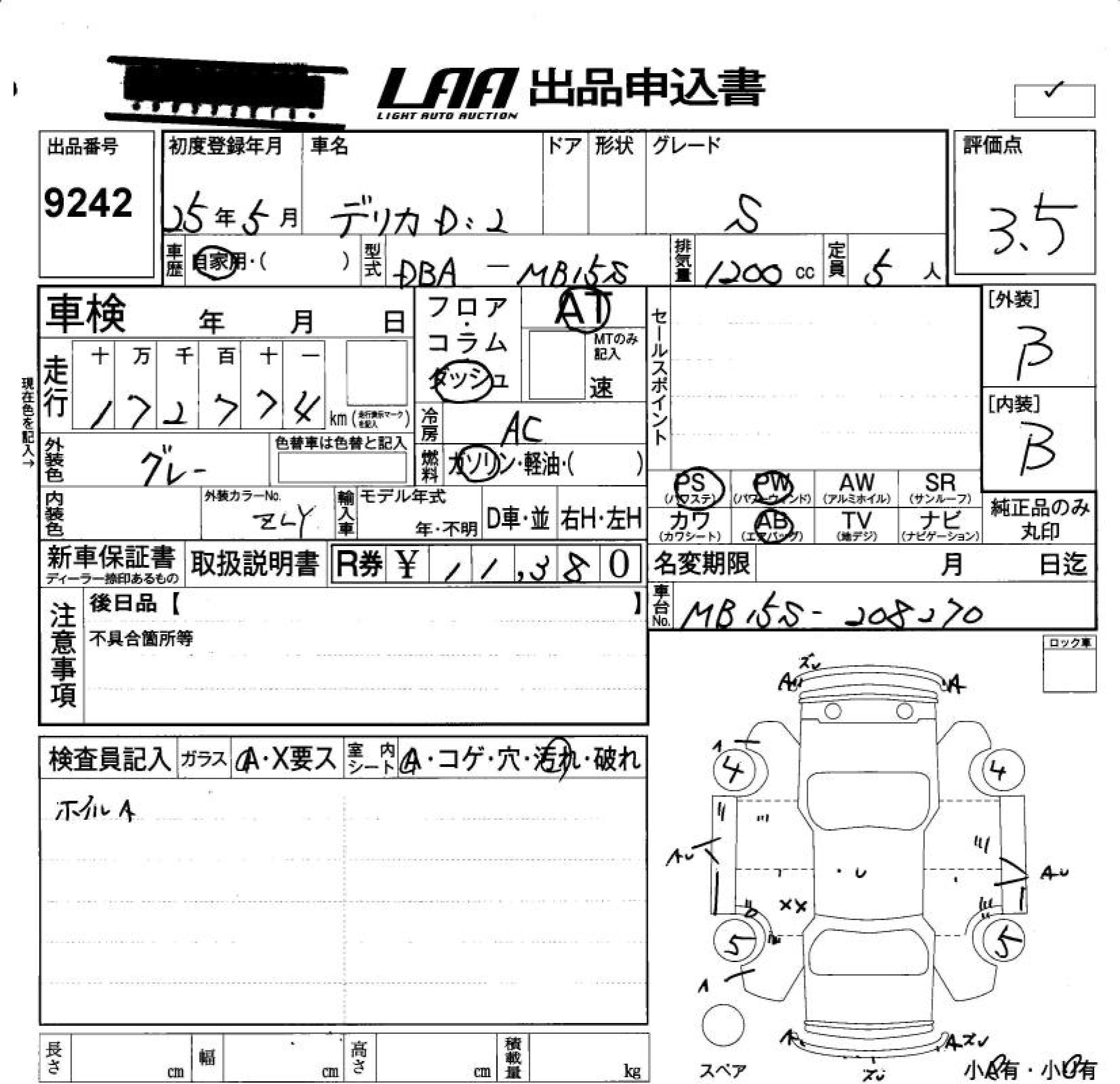 Аукционный лист MITSUBISHI DELICA D2 2013