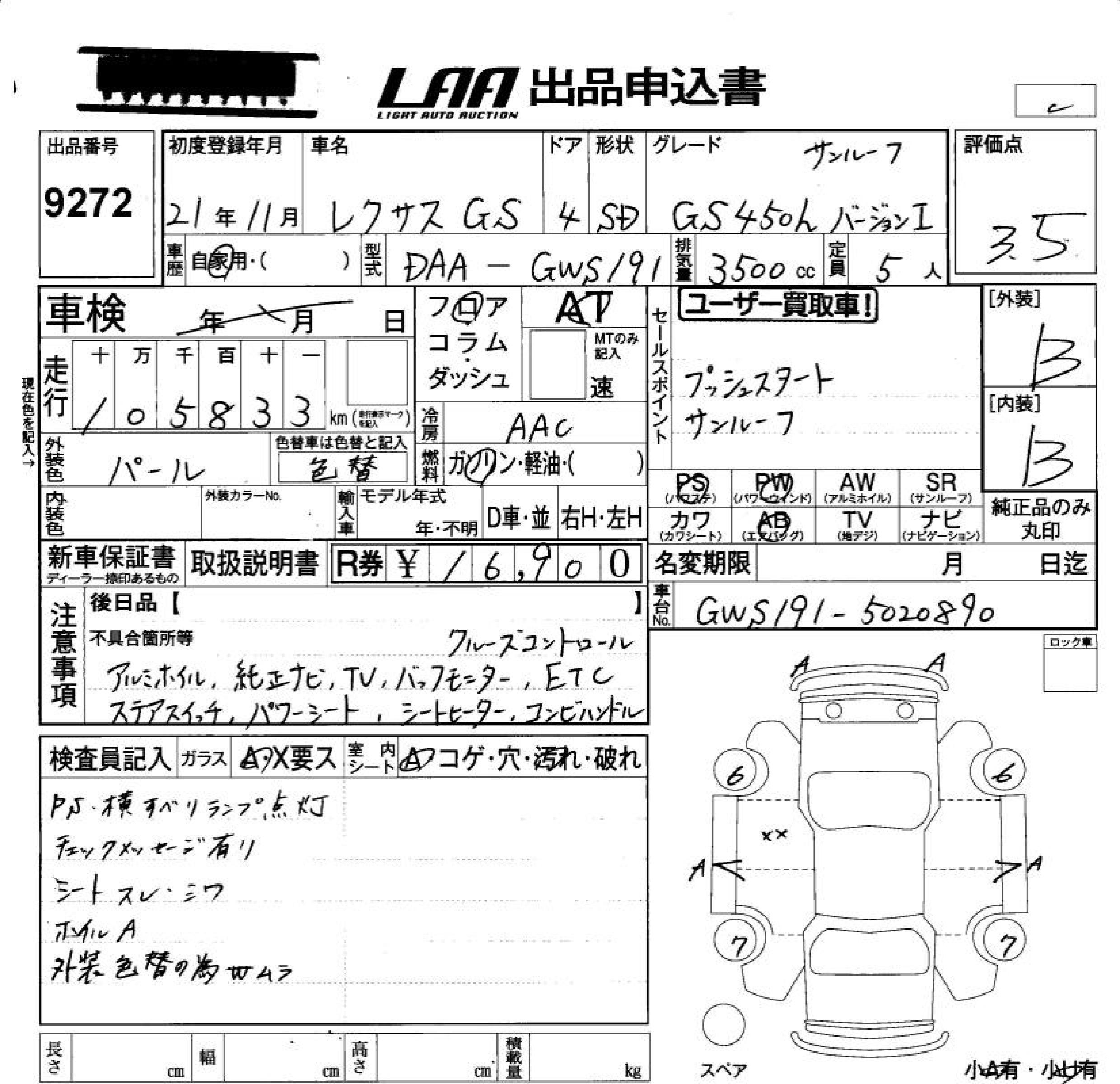 Аукционный лист LEXUS GS 2009