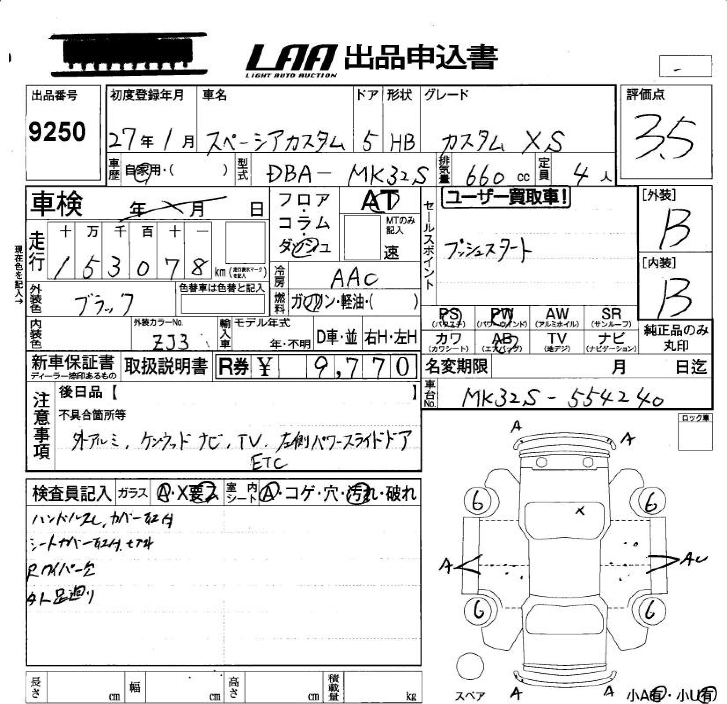 Аукционный лист SUZUKI SPACIA 2015