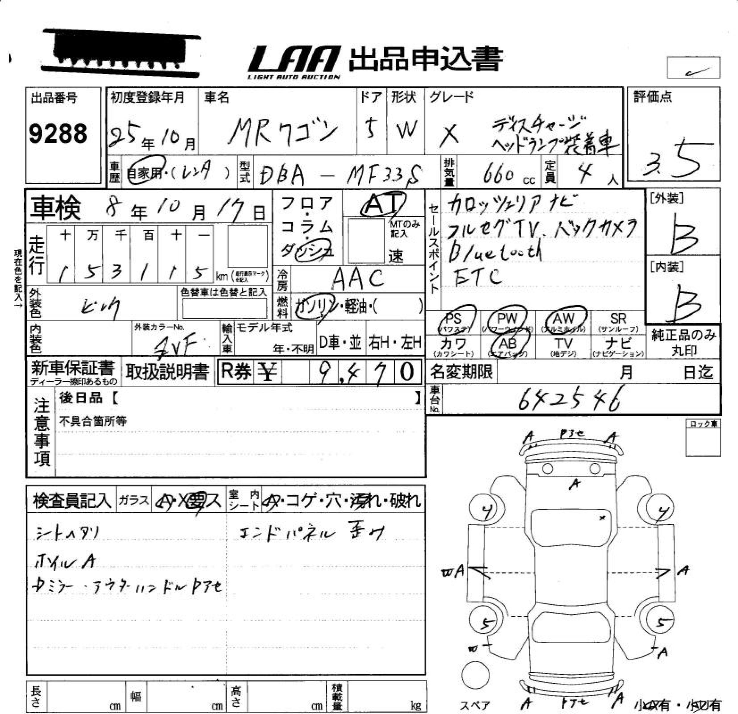 Аукционный лист SUZUKI MRWAGON 2013