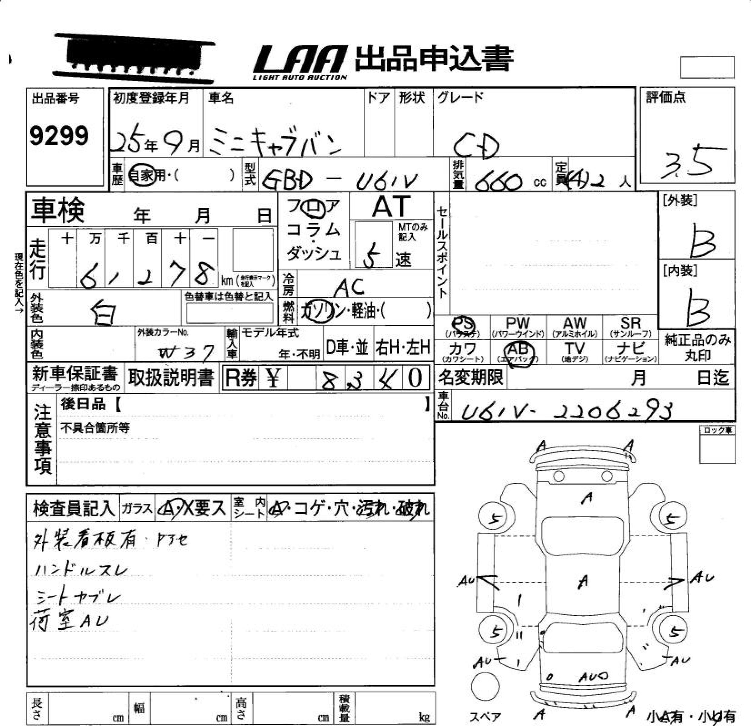 Аукционный лист MITSUBISHI MINICAB VAN 2013