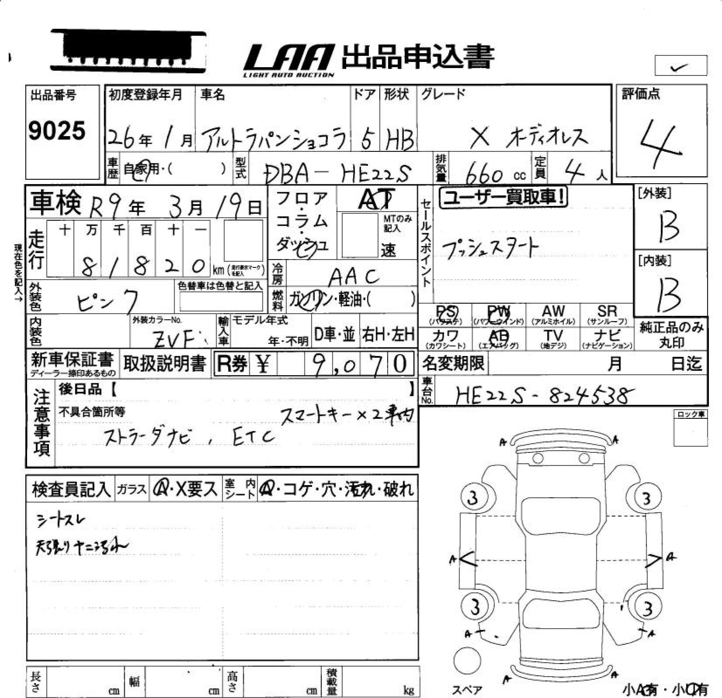 Аукционный лист SUZUKI ALTO LAPIN 2014