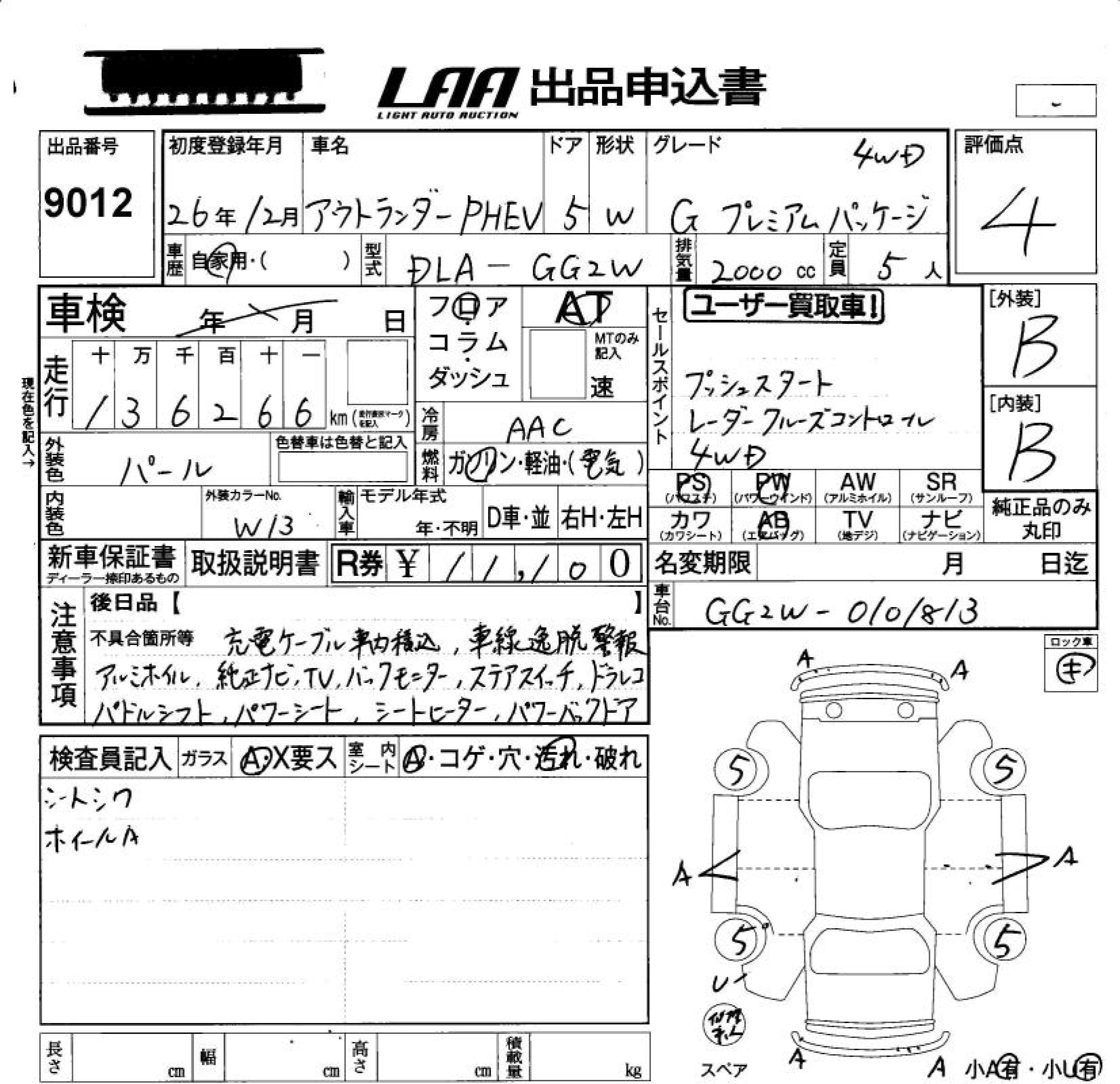 Аукционный лист MITSUBISHI OUTLANDER PHEV 2014