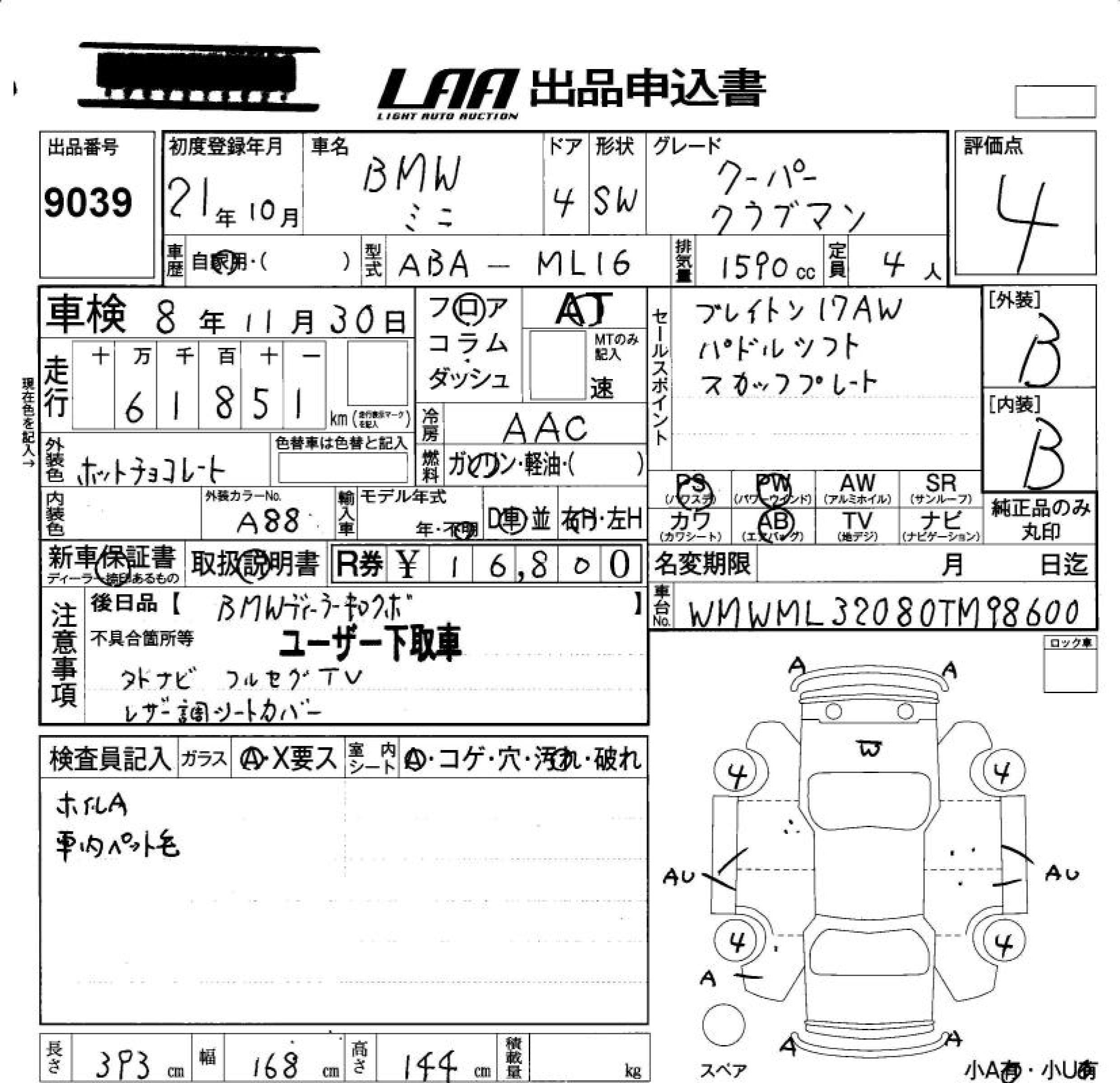 Аукционный лист BMW MINI 2009