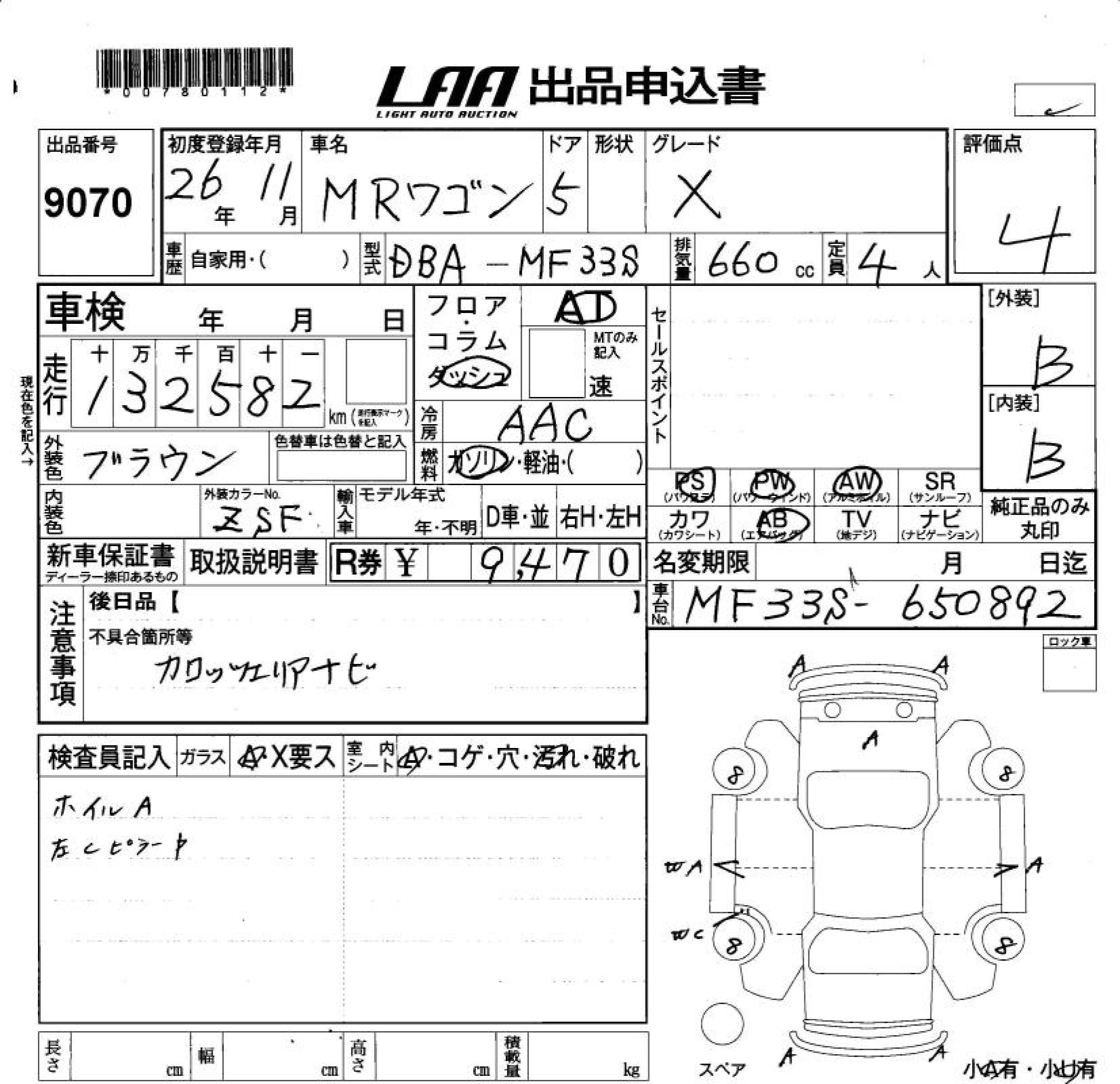 Аукционный лист SUZUKI MRWAGON 2014