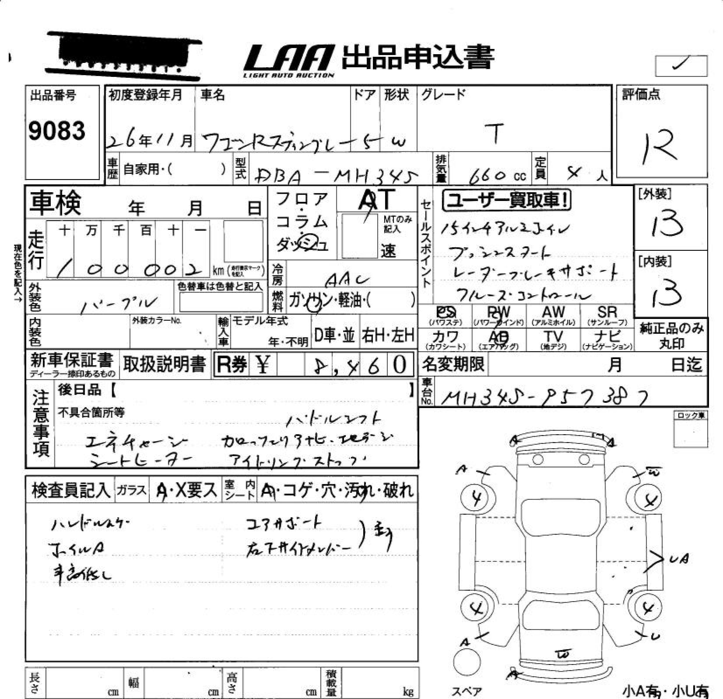 Аукционный лист SUZUKI WAGON R 2014