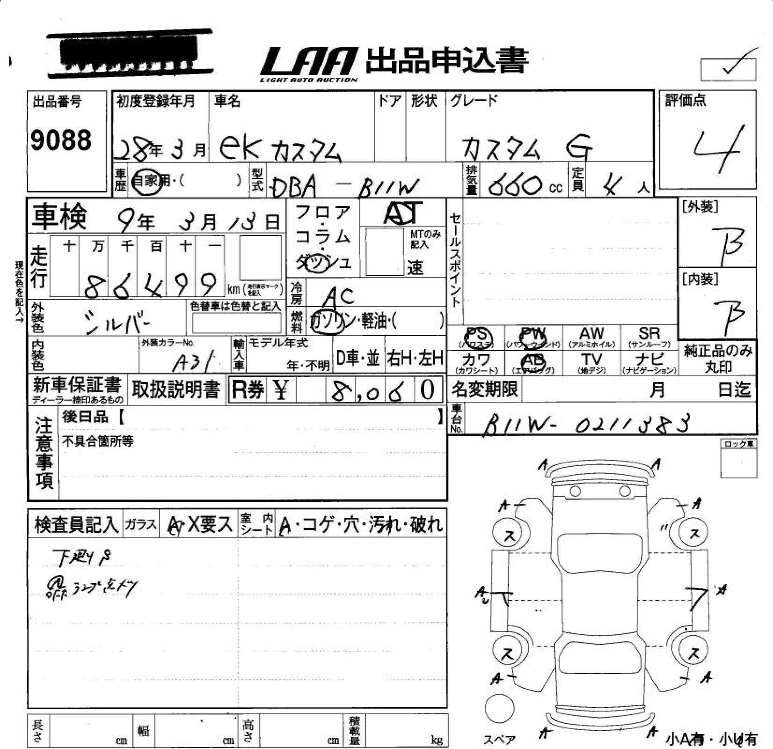 Аукционный лист MITSUBISHI EK CUSTOM 2016