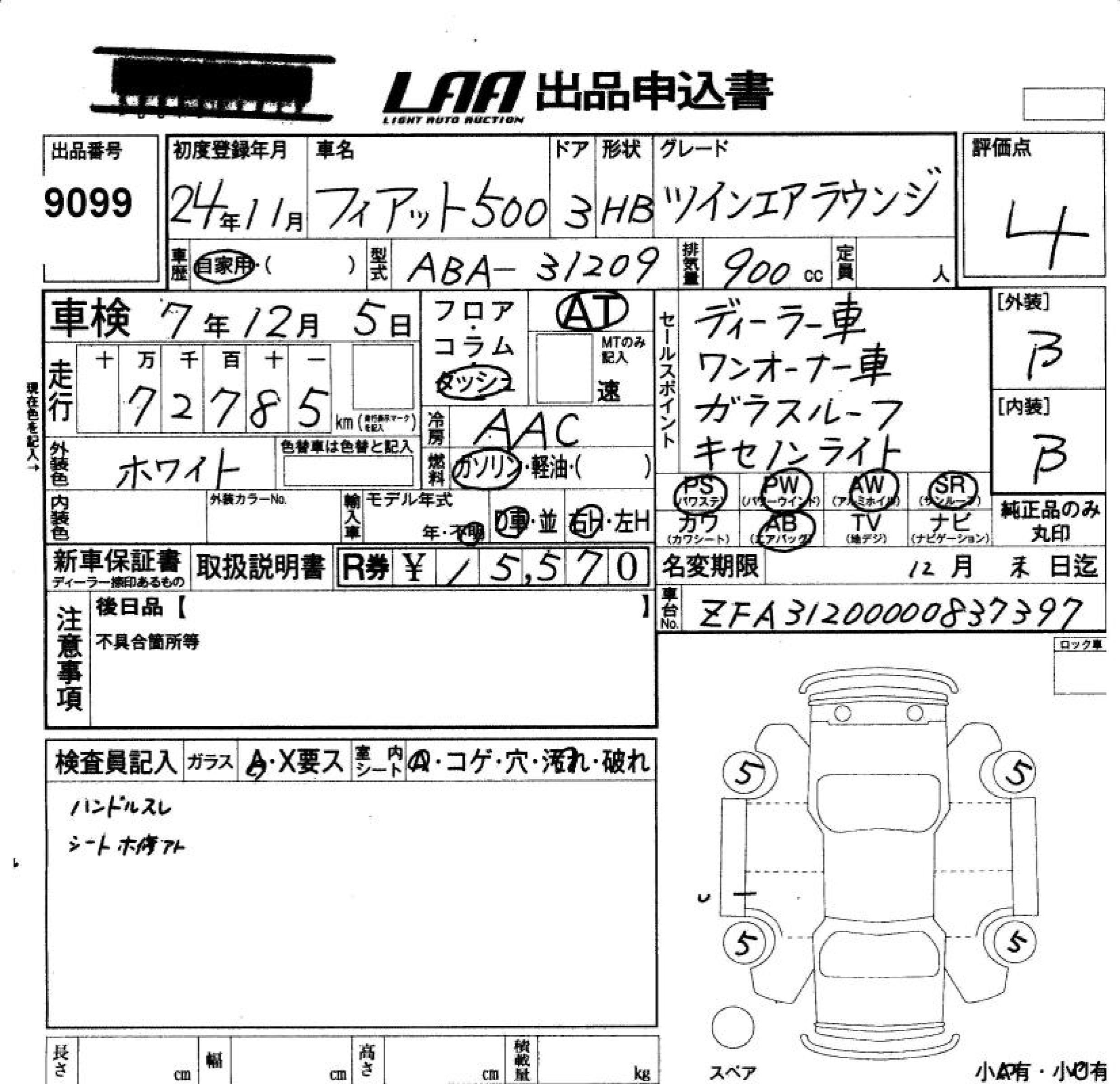 Аукционный лист FIAT 500 2012