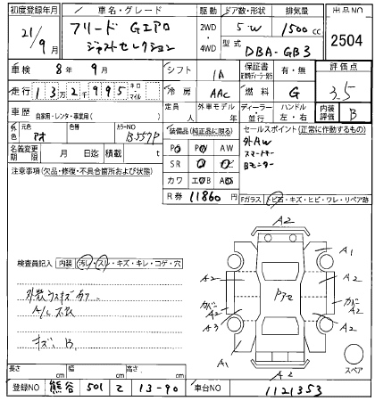 Аукционный лист HONDA FREED 2009