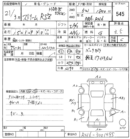 Аукционный лист HONDA STREAM 2009