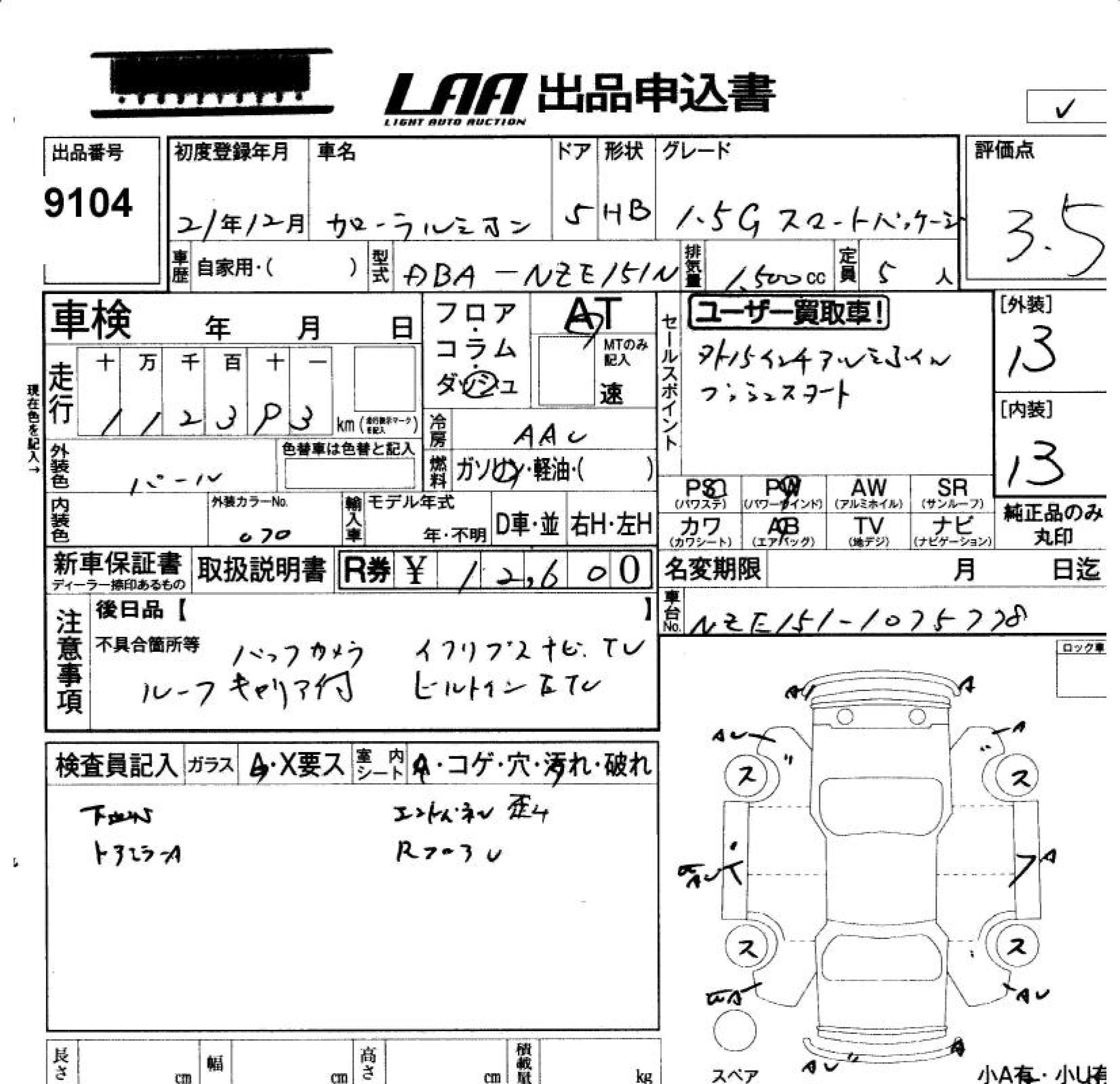 Аукционный лист TOYOTA COROLLA RUMION 2009