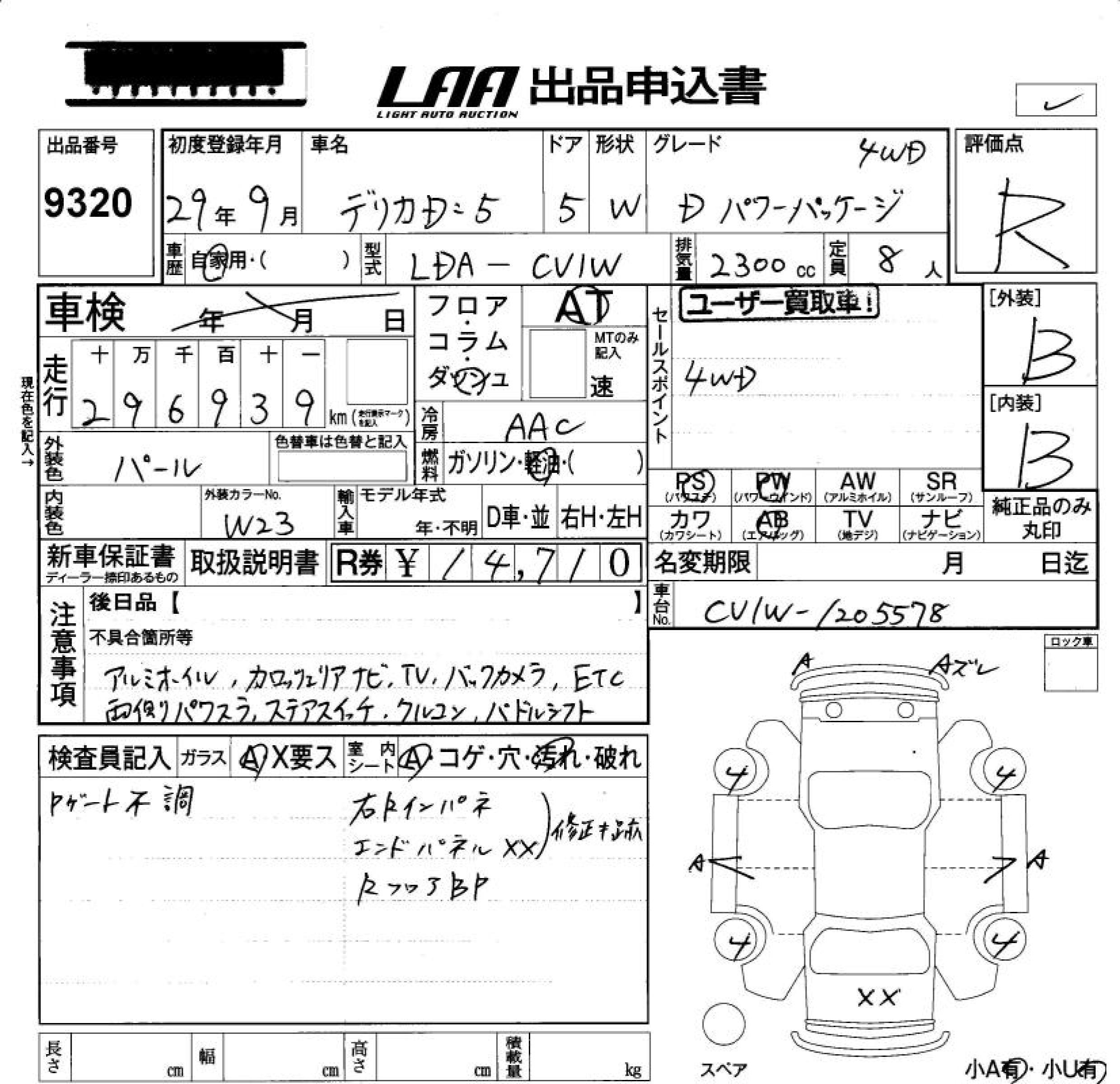 Аукционный лист MITSUBISHI DELICA D5 2017