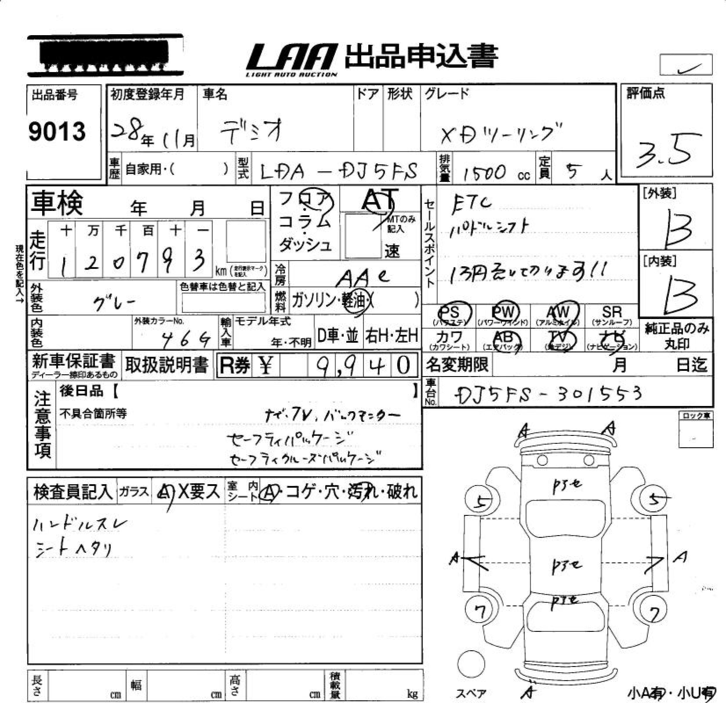 Аукционный лист MAZDA DEMIO 2016