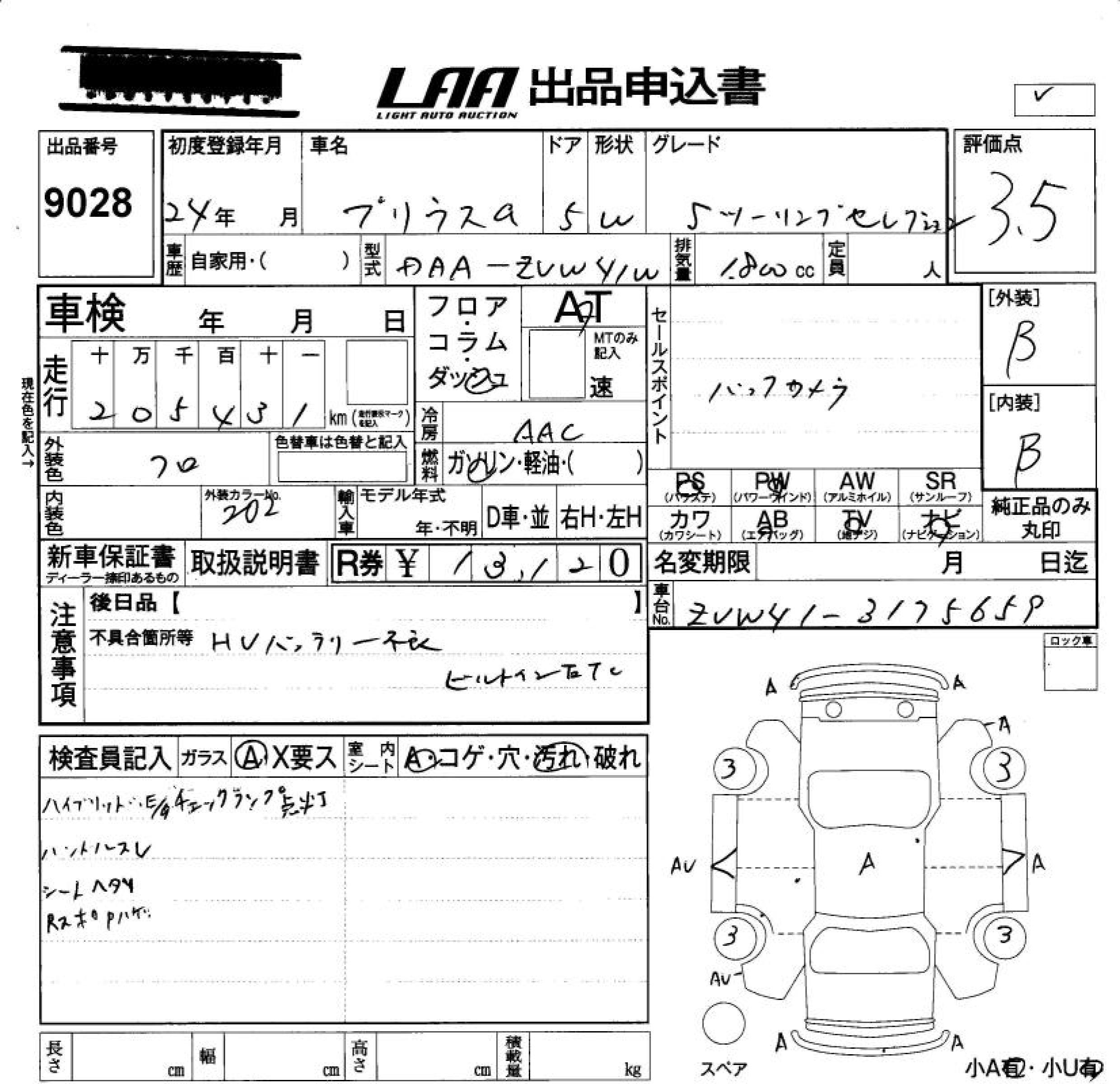 Аукционный лист TOYOTA PRIUS ALPHA 2012