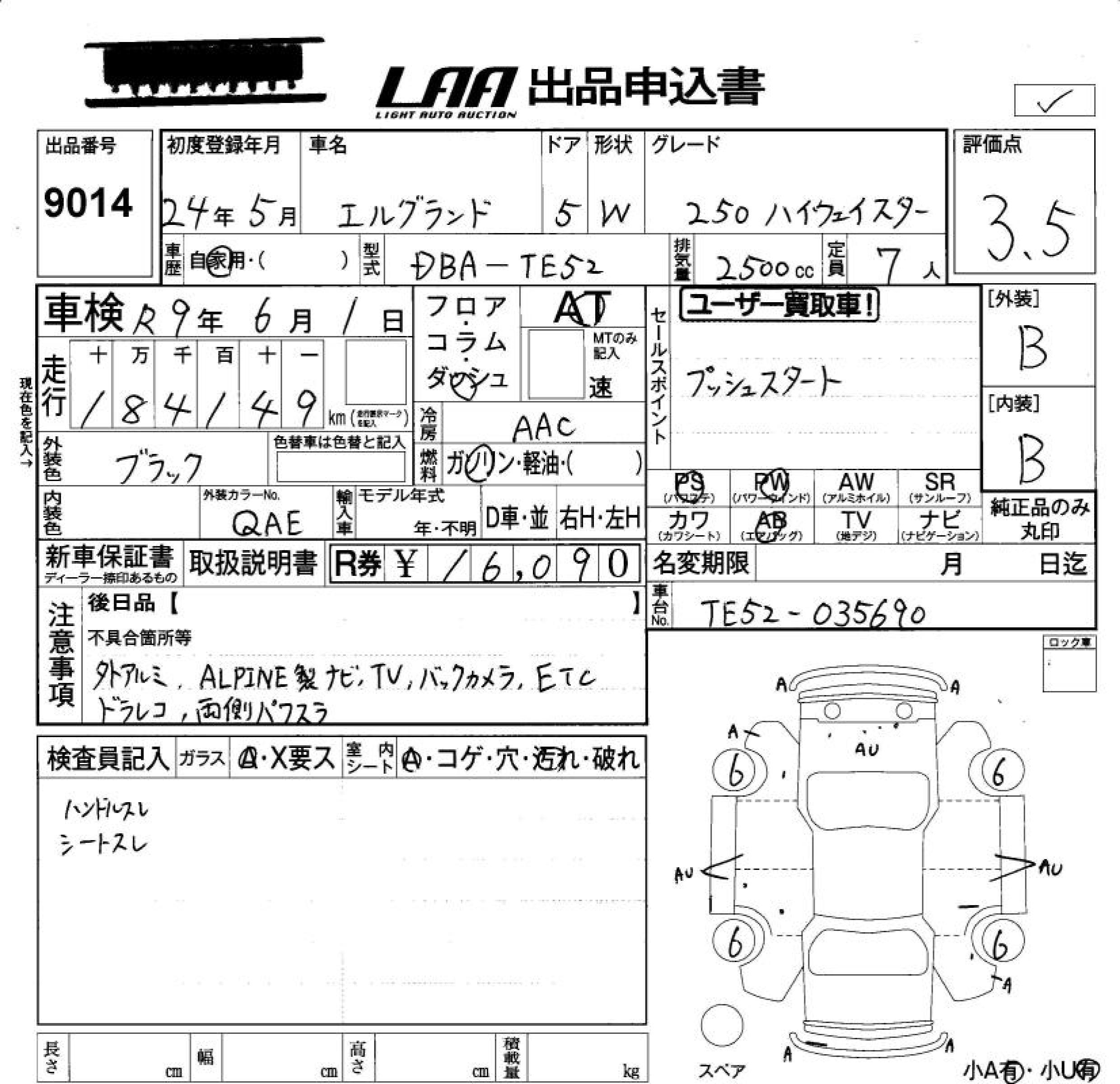 Аукционный лист NISSAN ELGRAND 2012