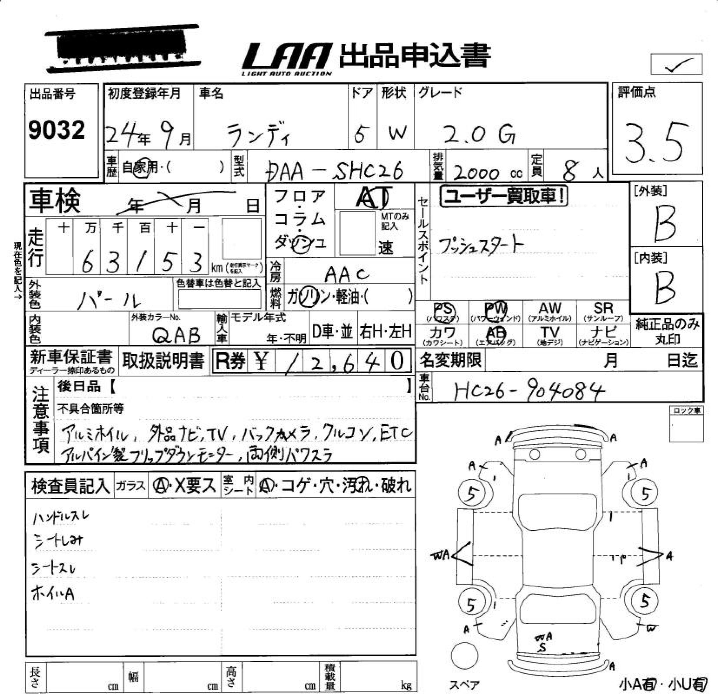 Аукционный лист SUZUKI LANDY 2012