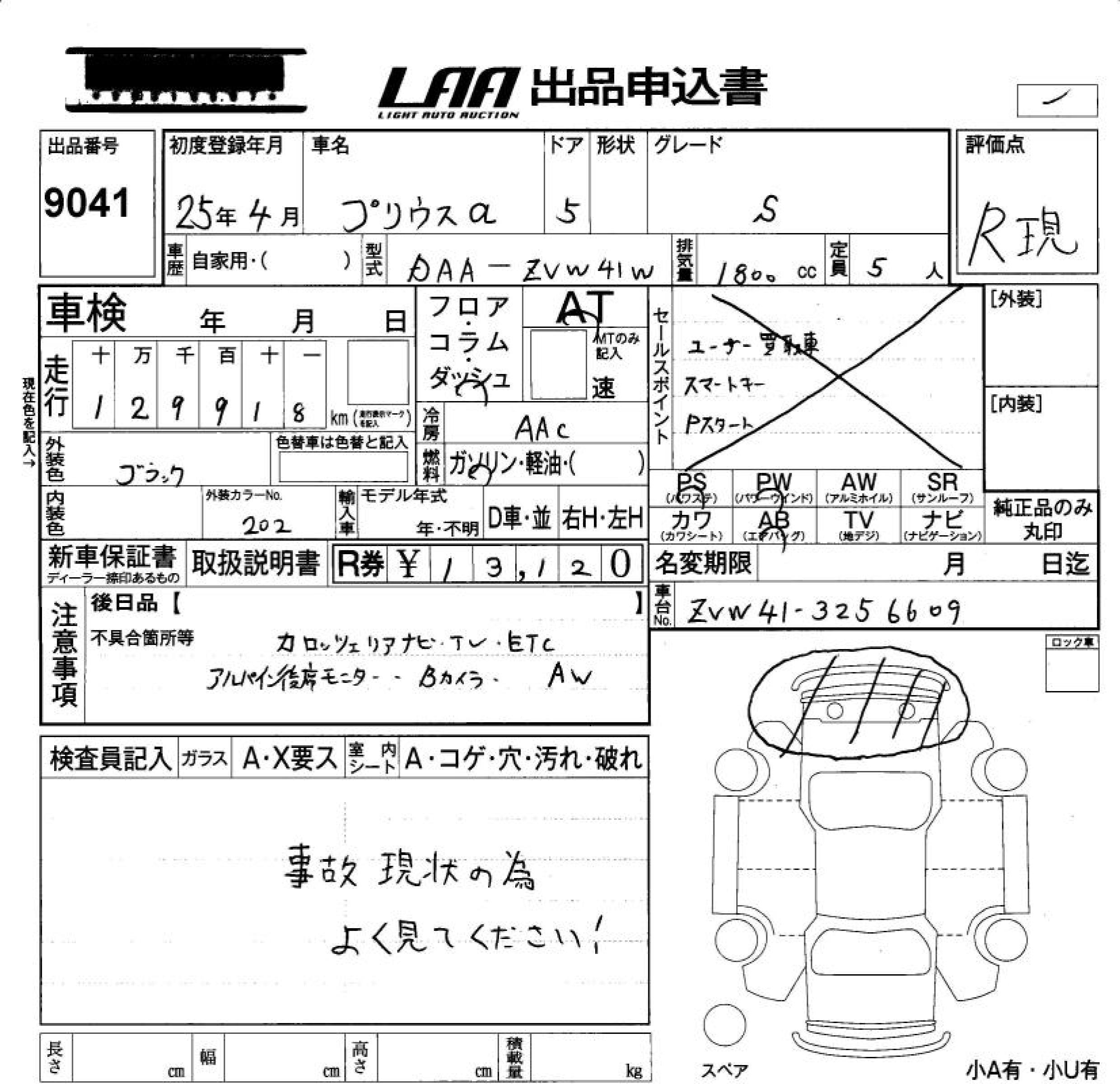 Аукционный лист TOYOTA PRIUS ALPHA 2013