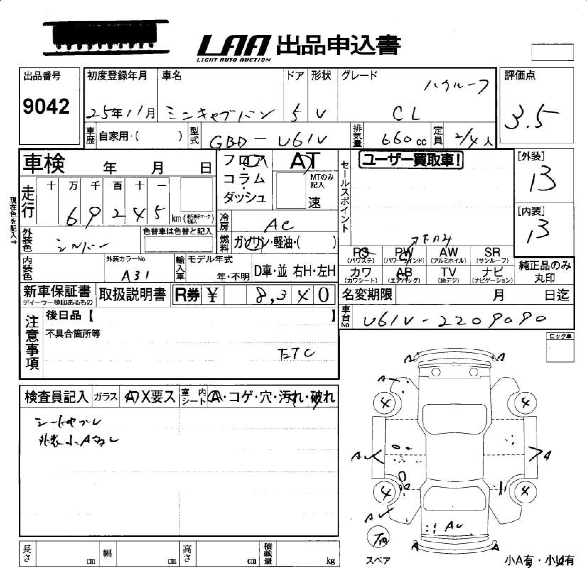Аукционный лист MITSUBISHI MINICAB VAN 2013