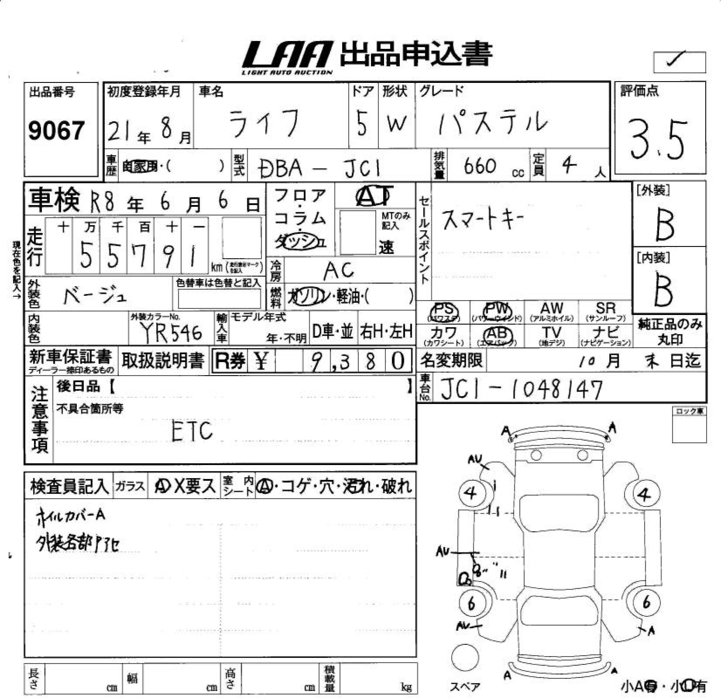 Аукционный лист HONDA LIFE 2009