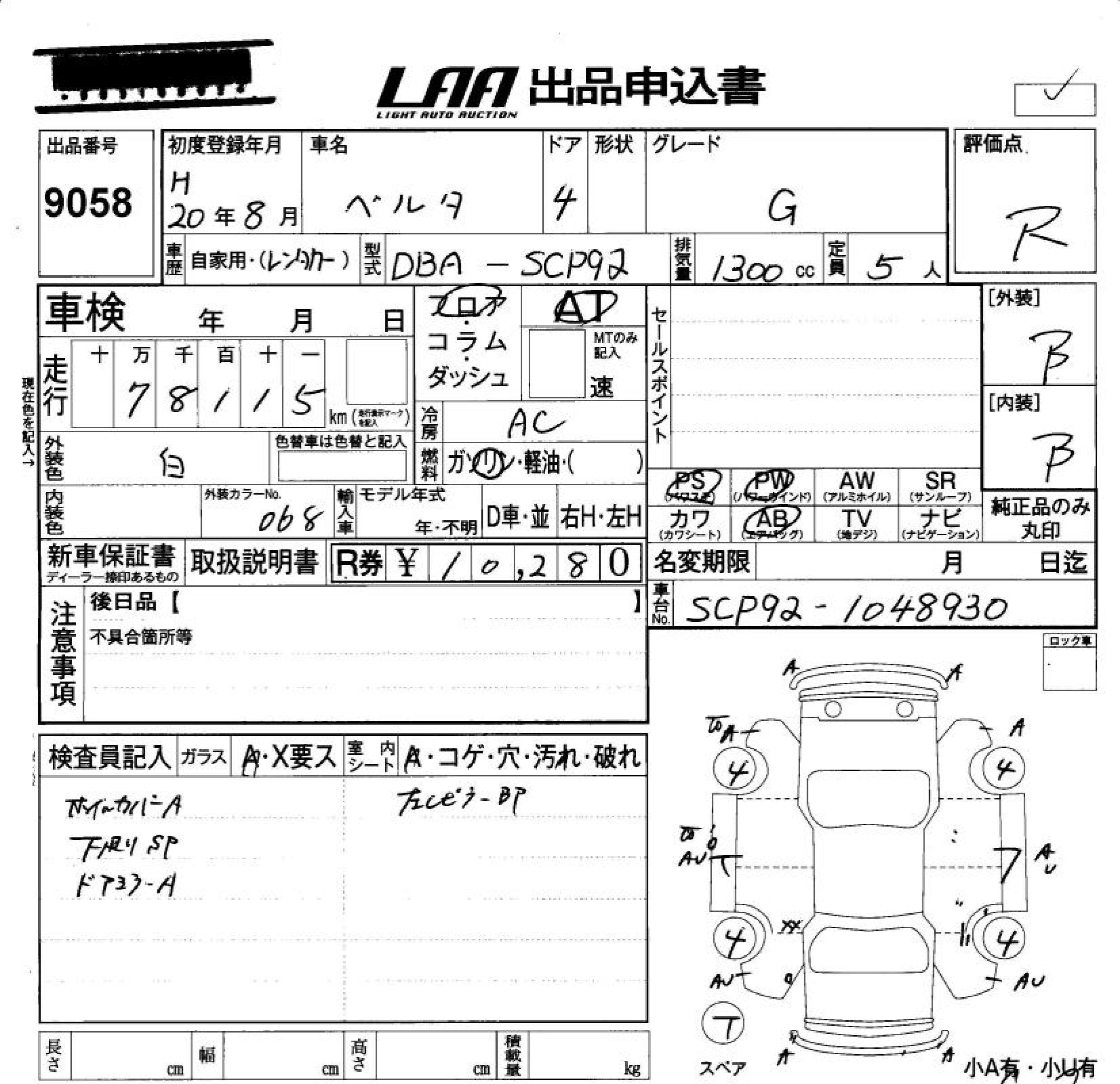 Аукционный лист TOYOTA BELTA 2008