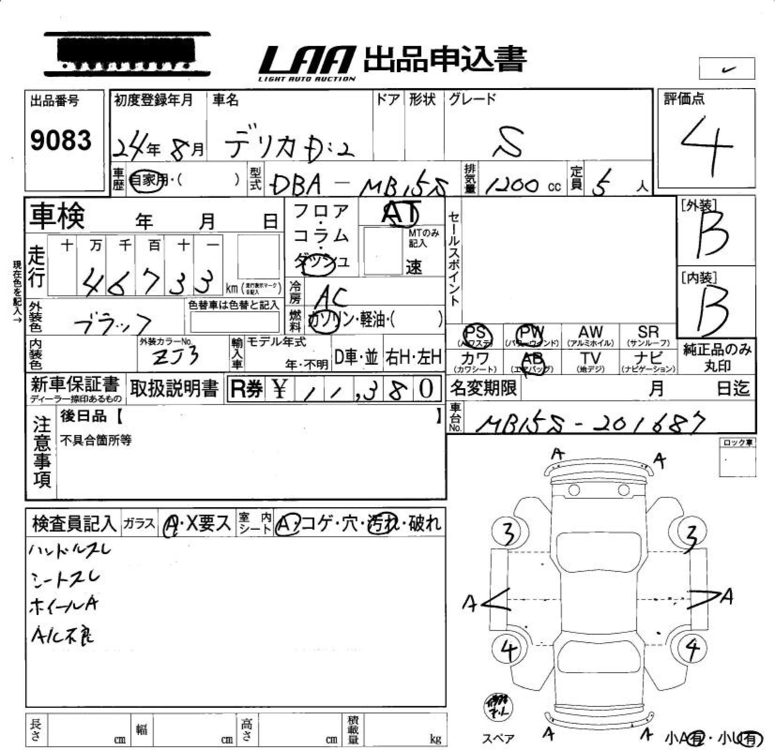 Аукционный лист MITSUBISHI DELICA D2 2012