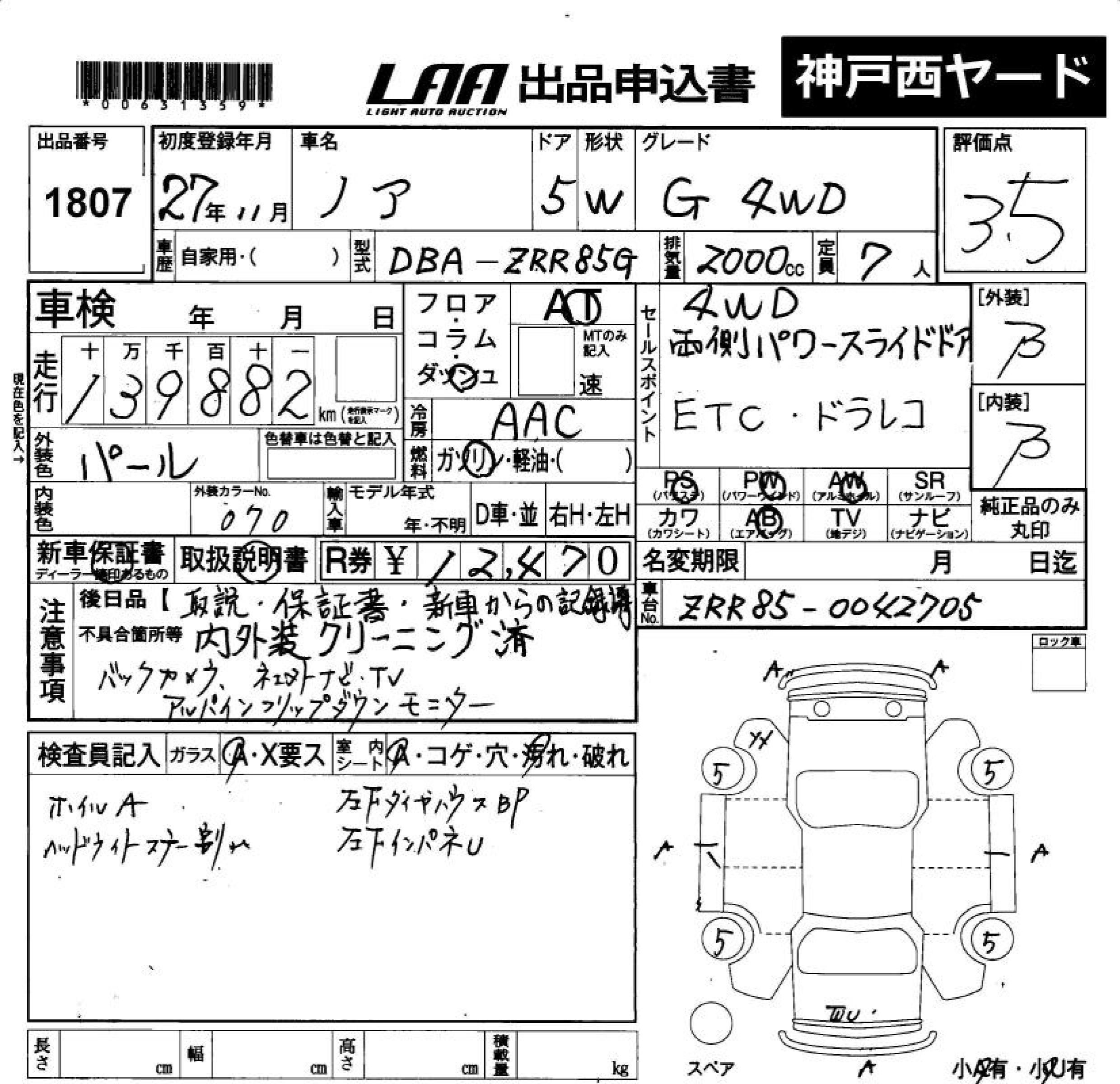 Аукционный лист TOYOTA NOAH 2015