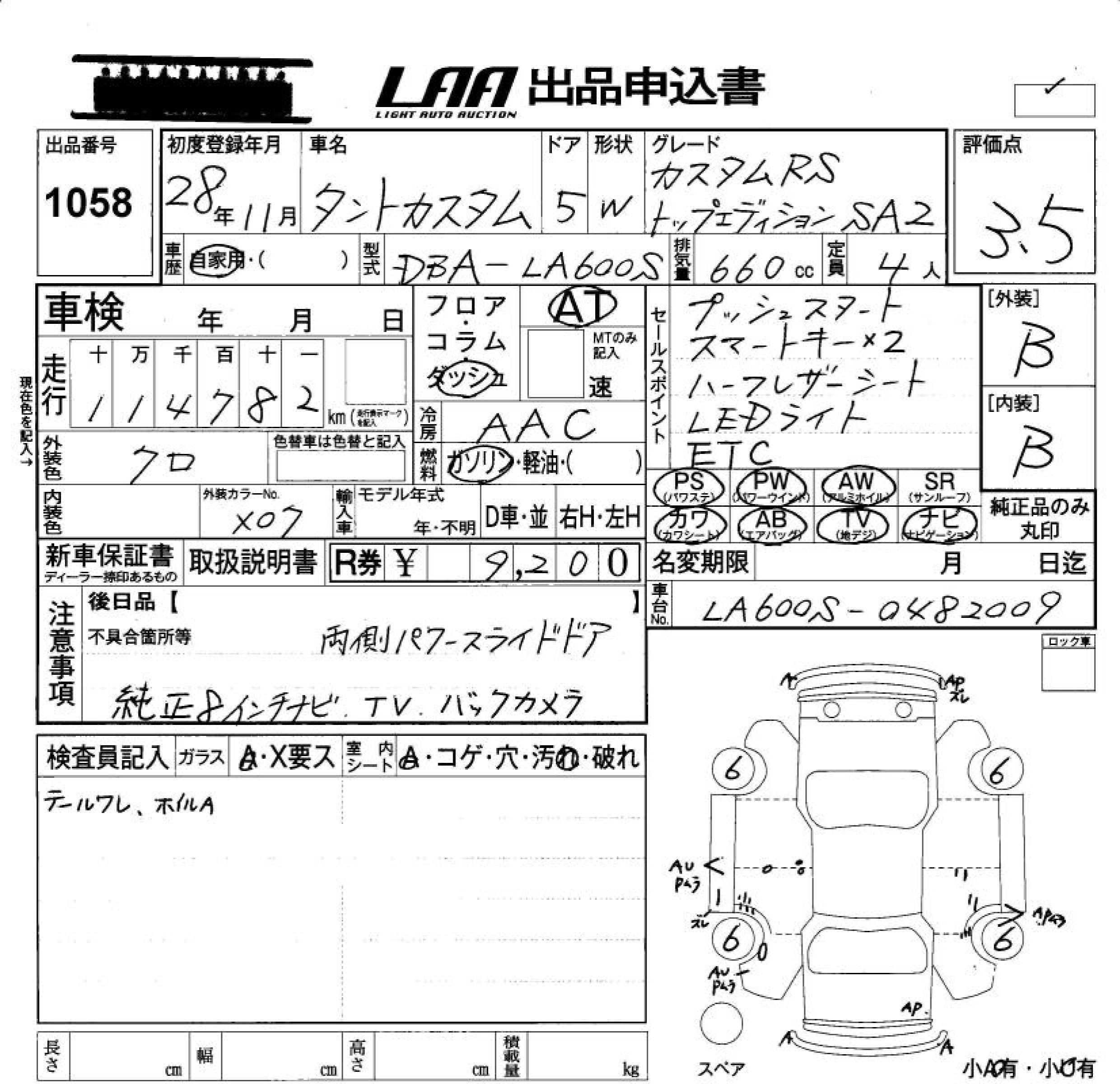 Аукционный лист DAIHATSU TANTO 2016