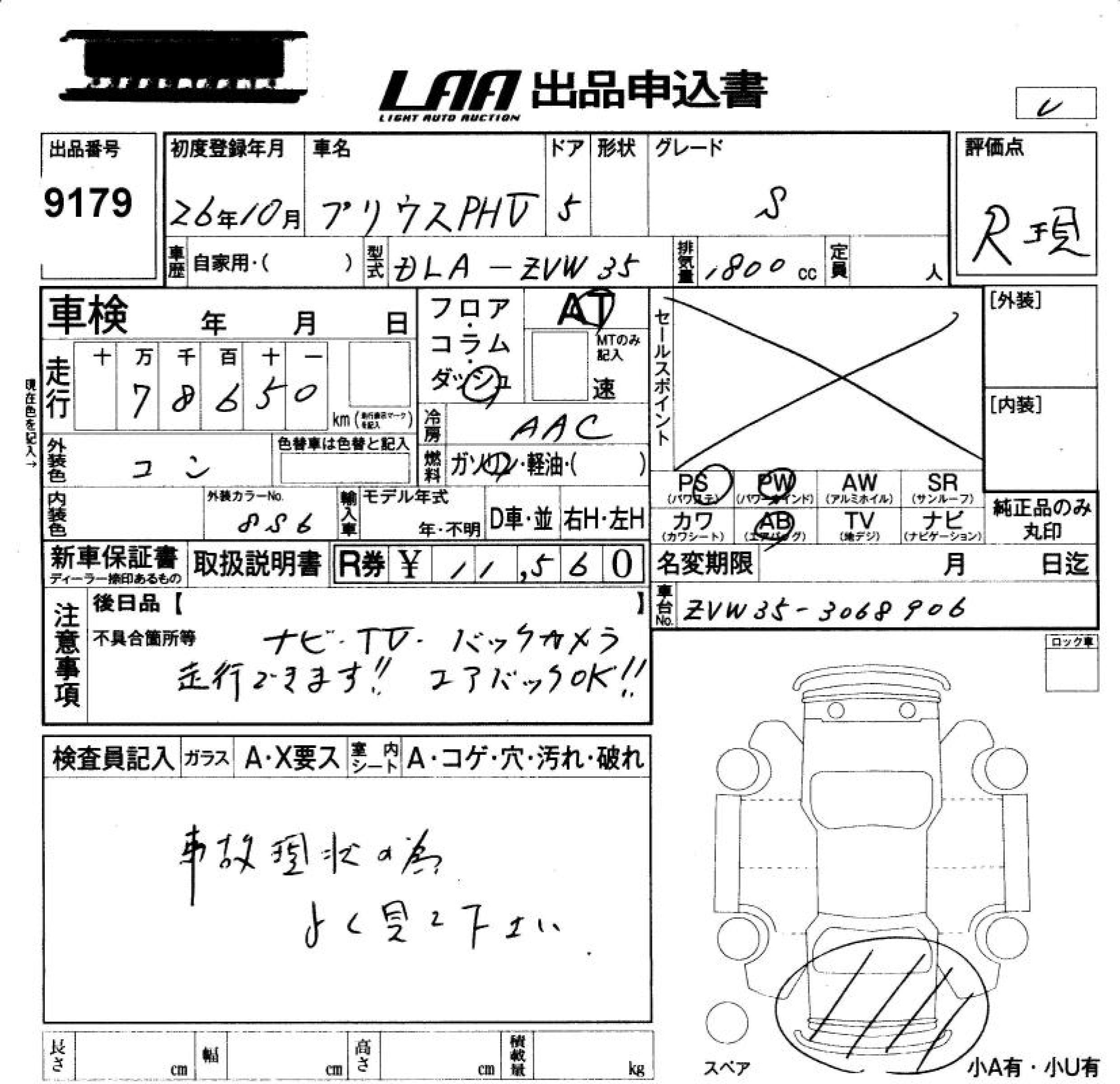 Аукционный лист TOYOTA PRIUS PHV 2014