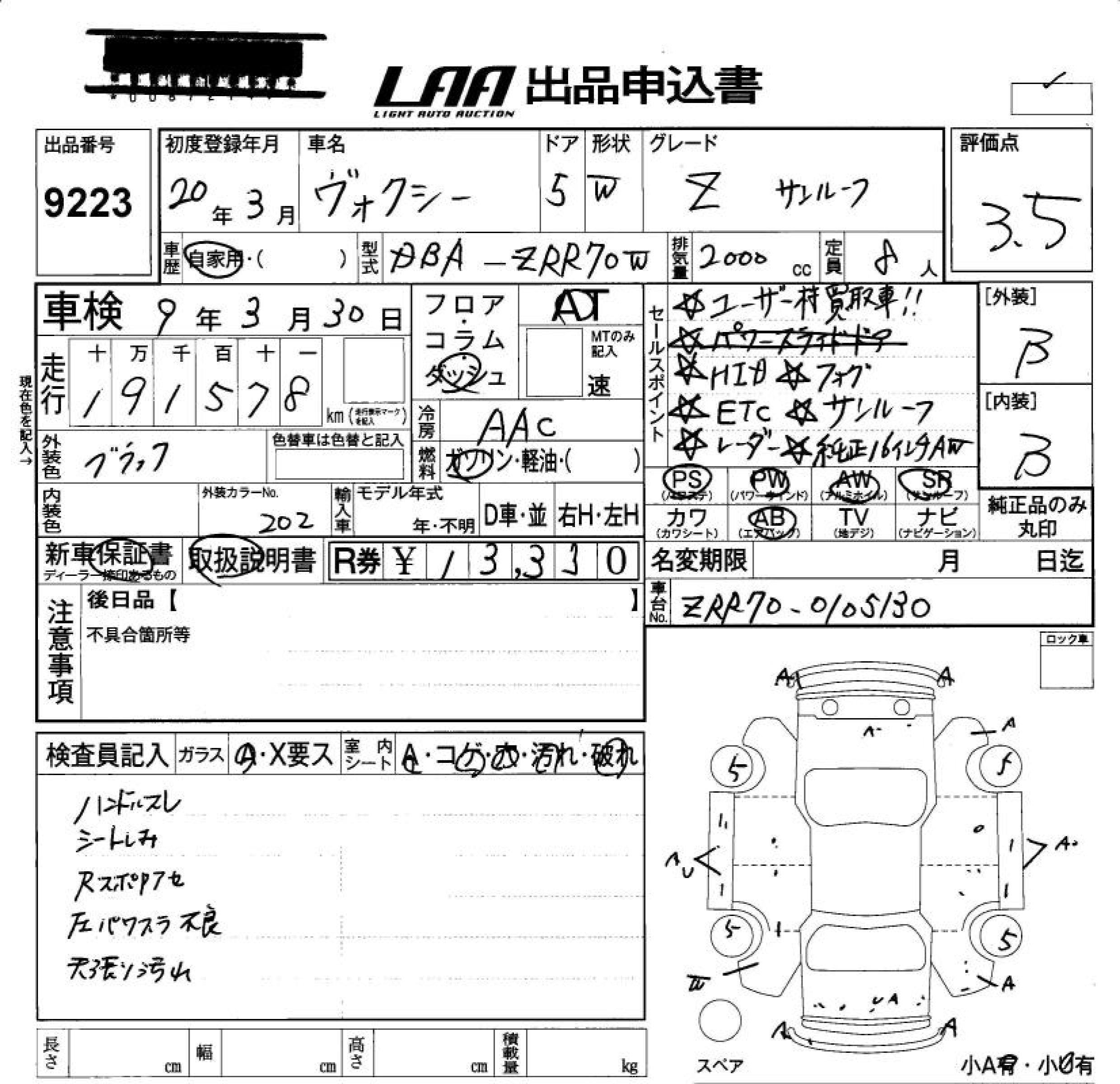 Аукционный лист TOYOTA VOXY 2008